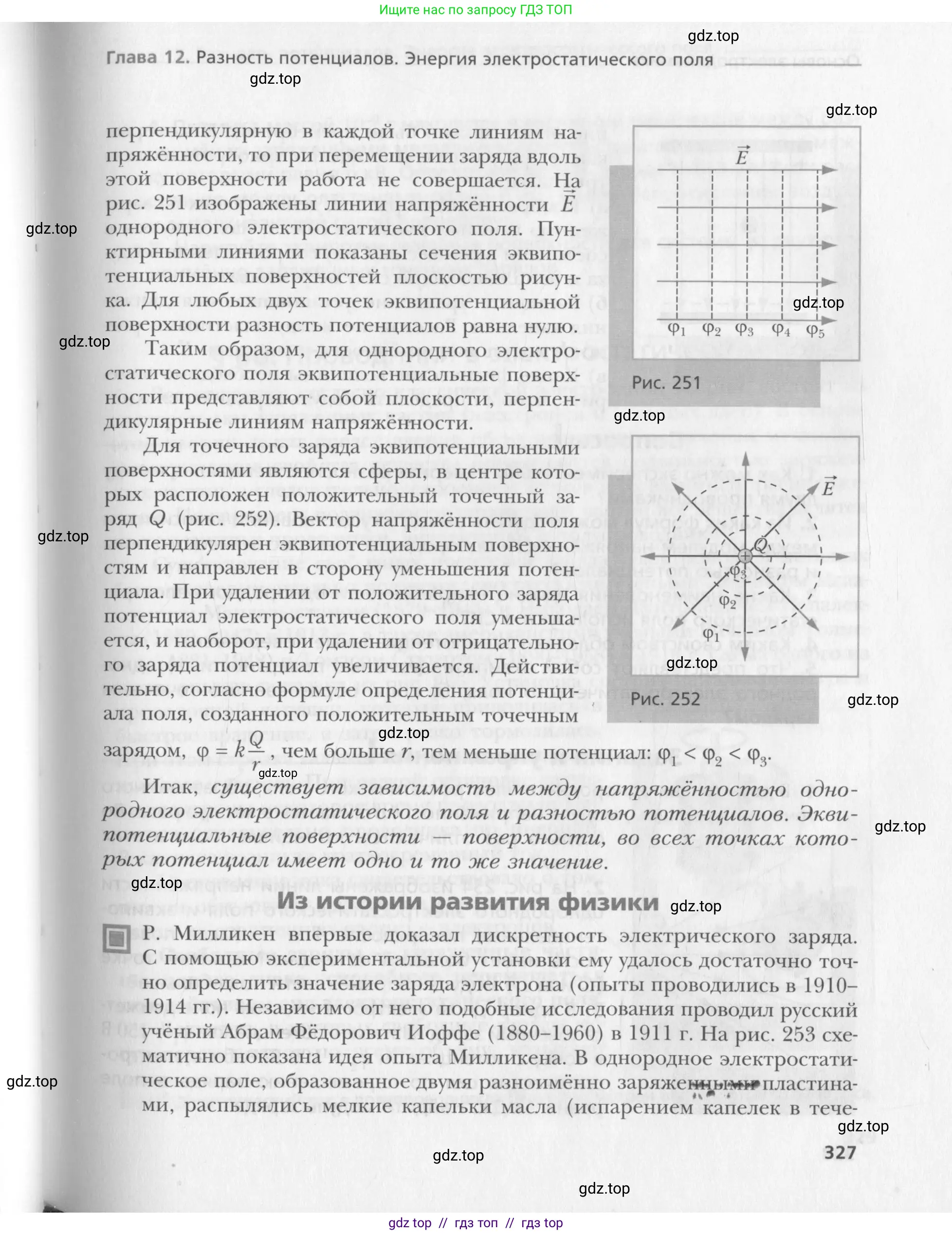 Физика, 10 класс Учебник, авторы: Хижнякова Людмила Степановна, Синявина Анна Афанасьевна, Холина Светлана Александровна, Кудрявцев Василий Владимирович, издательство Вентана-граф, Москва, 2014, страница 327