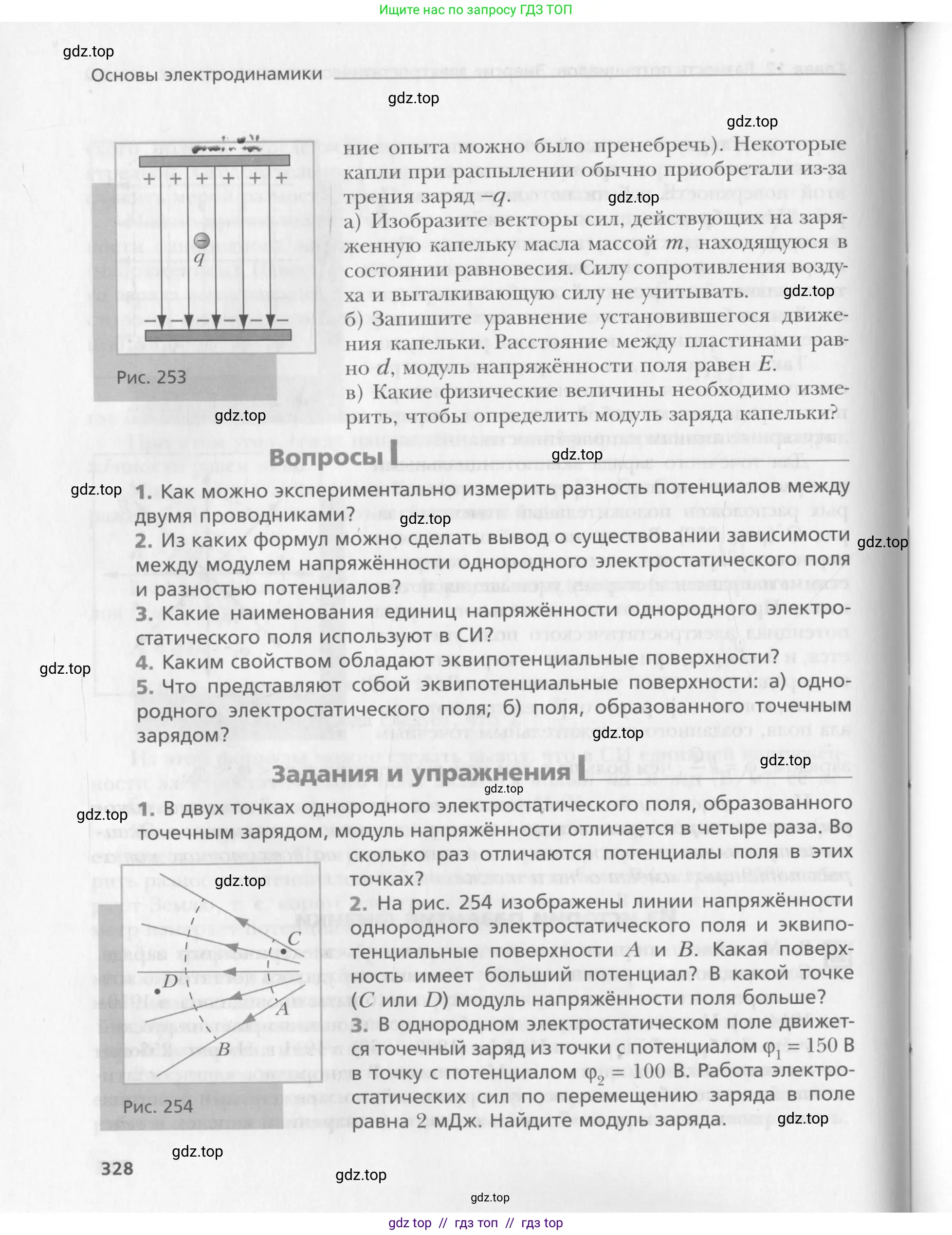 Физика, 10 класс Учебник, авторы: Хижнякова Людмила Степановна, Синявина Анна Афанасьевна, Холина Светлана Александровна, Кудрявцев Василий Владимирович, издательство Вентана-граф, Москва, 2014, страница 328