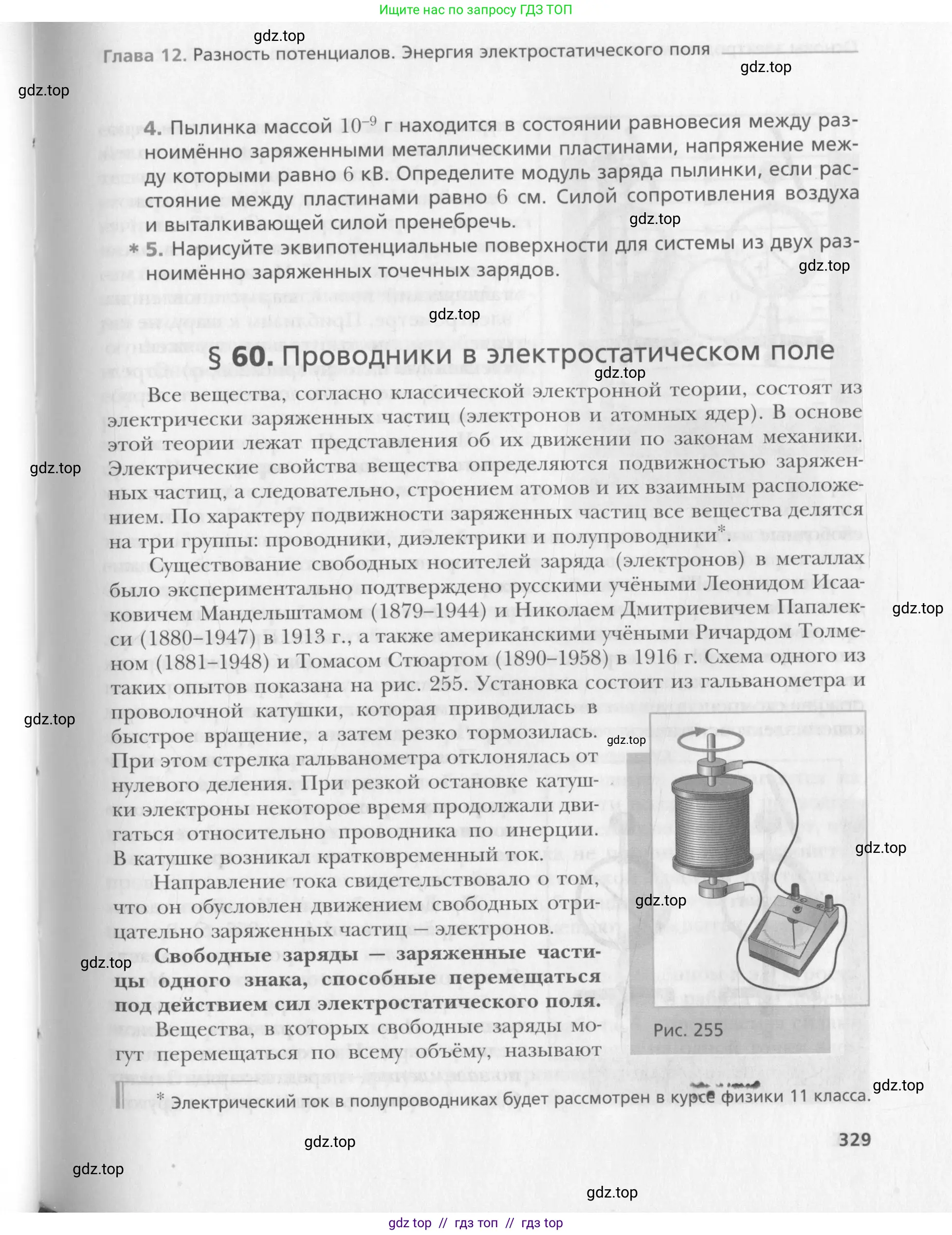 Физика, 10 класс Учебник, авторы: Хижнякова Людмила Степановна, Синявина Анна Афанасьевна, Холина Светлана Александровна, Кудрявцев Василий Владимирович, издательство Вентана-граф, Москва, 2014, страница 329