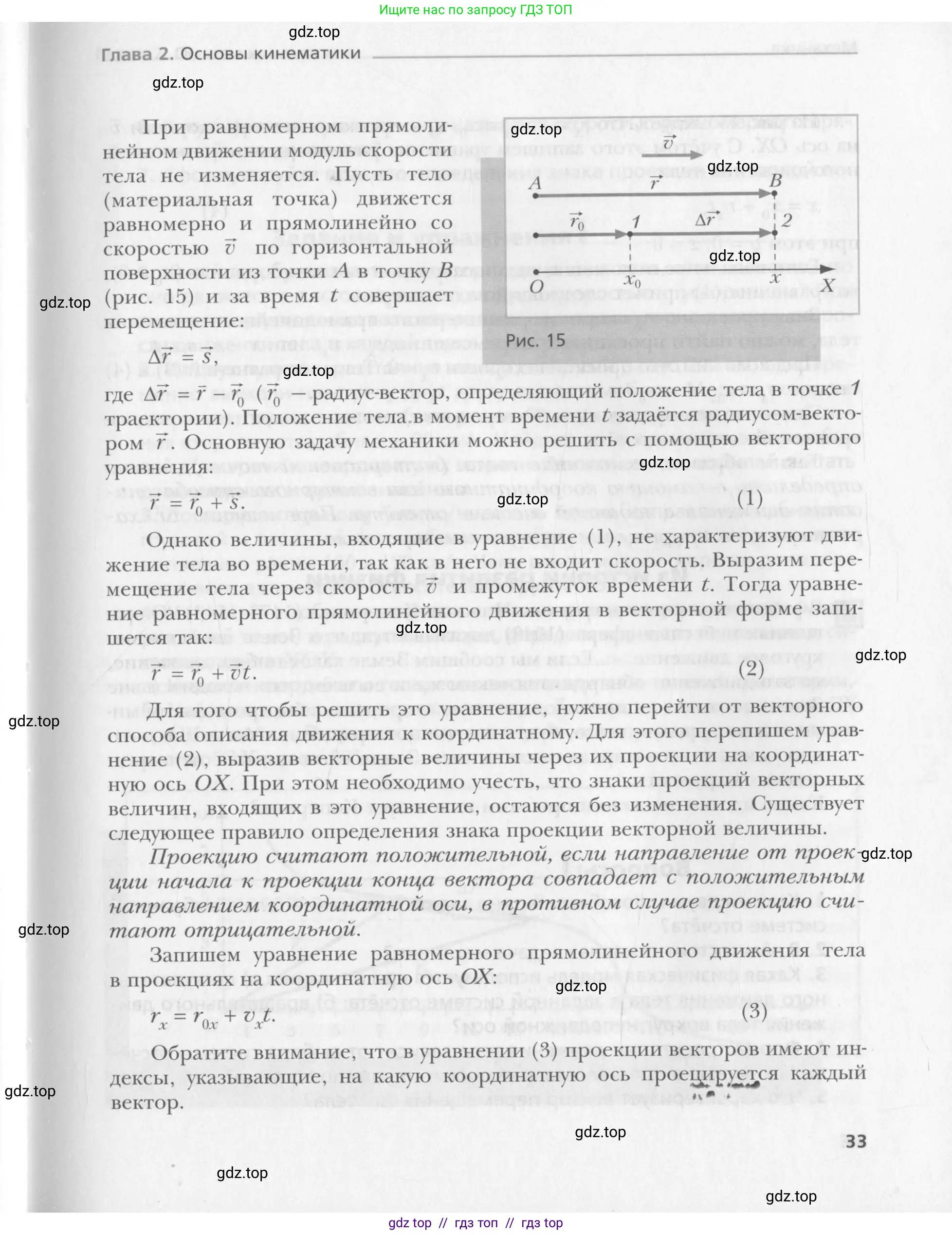 Физика, 10 класс Учебник, авторы: Хижнякова Людмила Степановна, Синявина Анна Афанасьевна, Холина Светлана Александровна, Кудрявцев Василий Владимирович, издательство Вентана-граф, Москва, 2014, страница 33