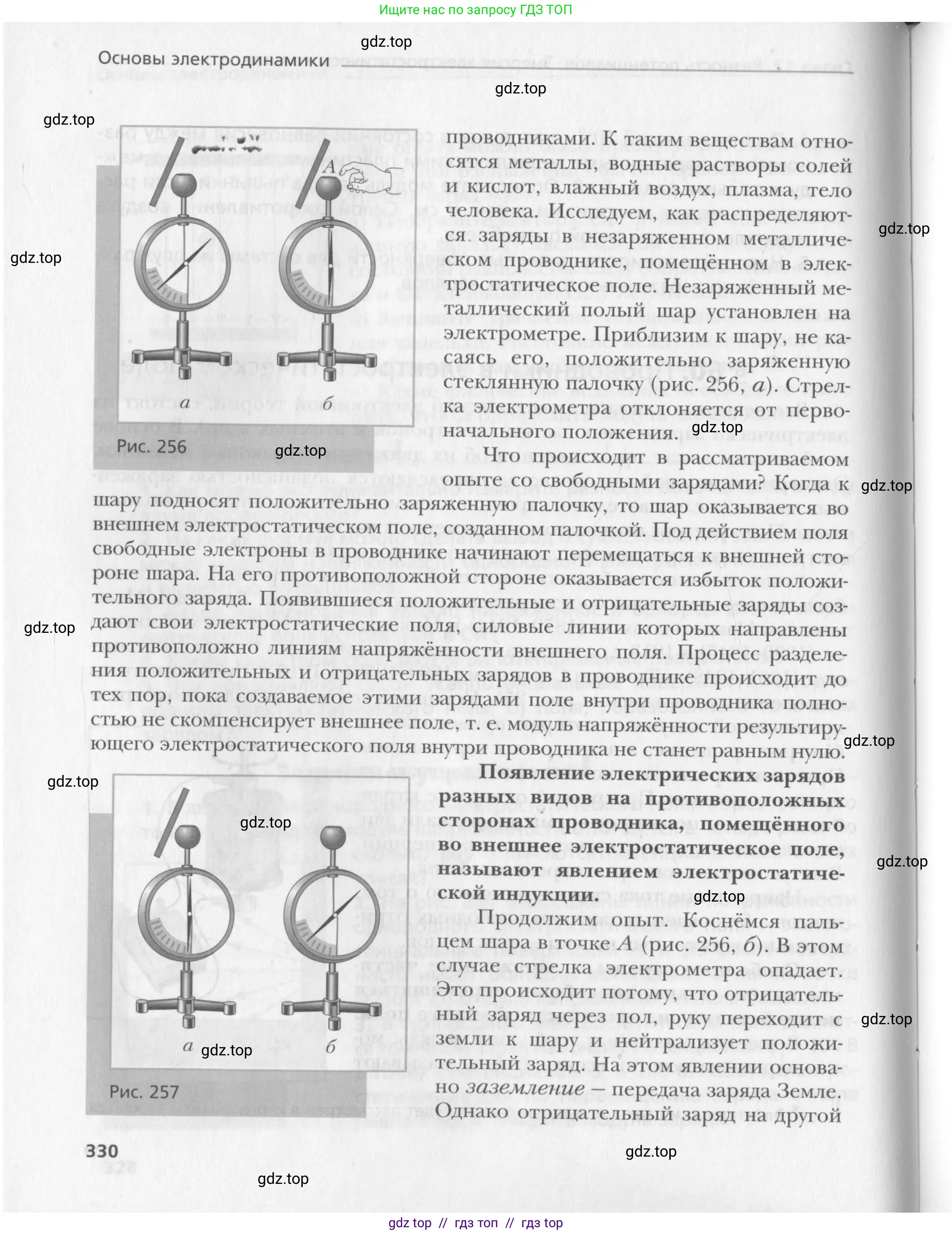 Физика, 10 класс Учебник, авторы: Хижнякова Людмила Степановна, Синявина Анна Афанасьевна, Холина Светлана Александровна, Кудрявцев Василий Владимирович, издательство Вентана-граф, Москва, 2014, страница 330