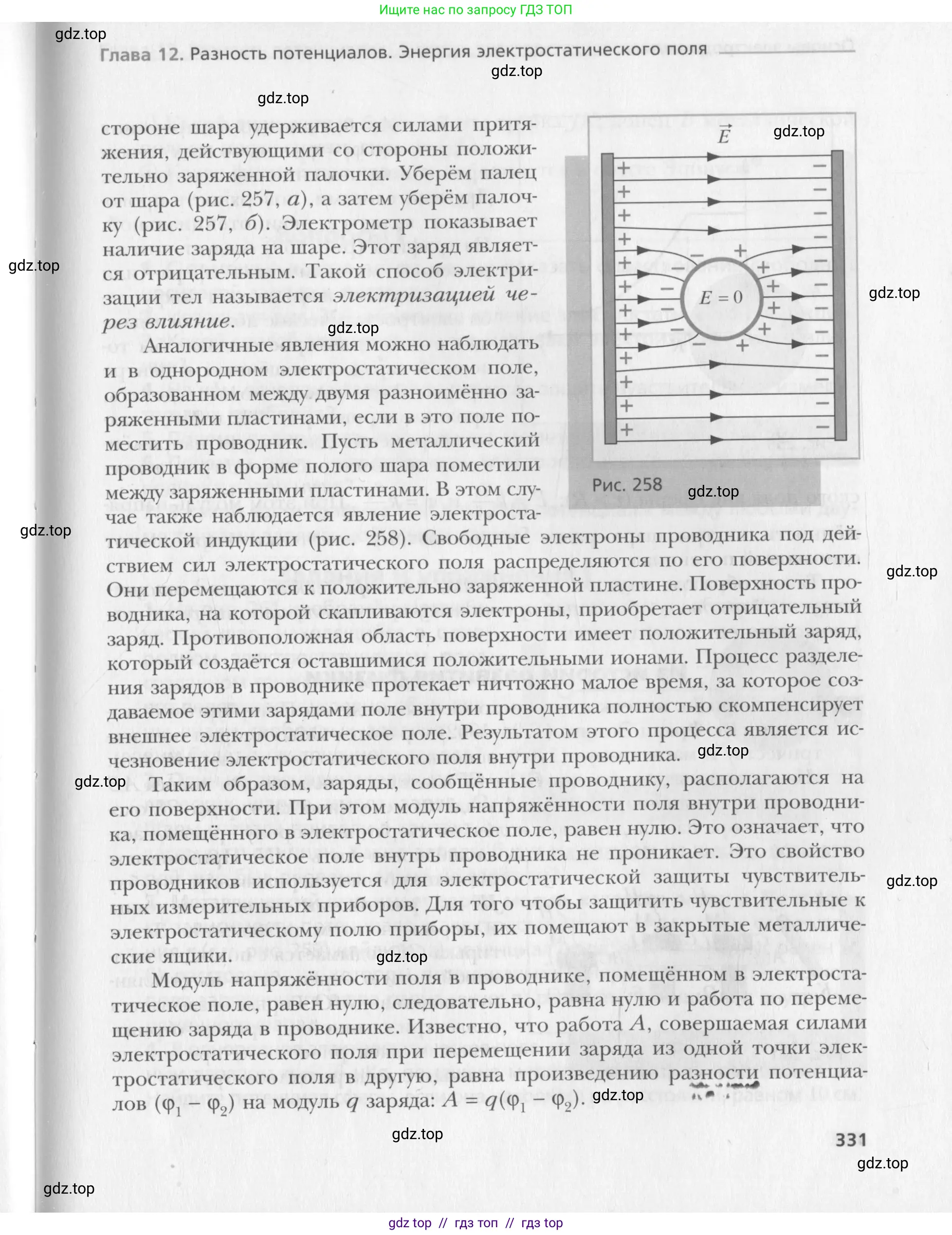 Физика, 10 класс Учебник, авторы: Хижнякова Людмила Степановна, Синявина Анна Афанасьевна, Холина Светлана Александровна, Кудрявцев Василий Владимирович, издательство Вентана-граф, Москва, 2014, страница 331
