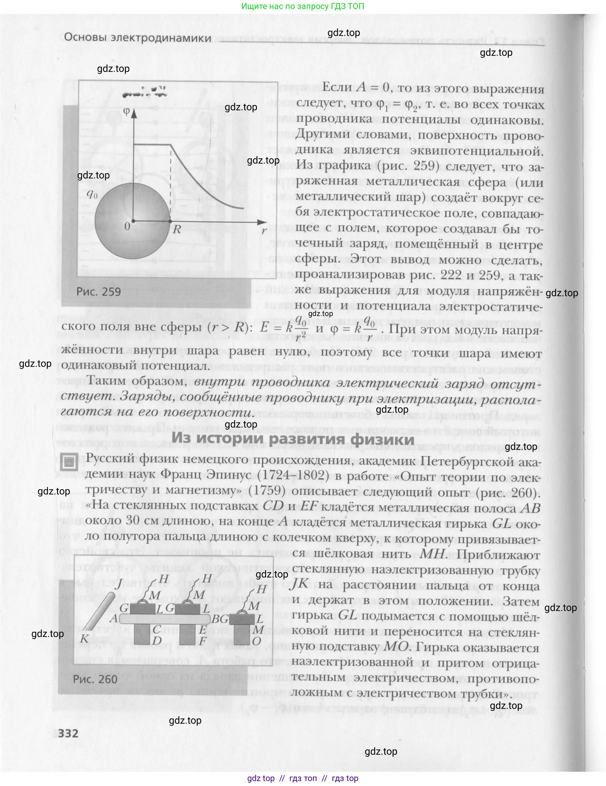 Физика, 10 класс Учебник, авторы: Хижнякова Людмила Степановна, Синявина Анна Афанасьевна, Холина Светлана Александровна, Кудрявцев Василий Владимирович, издательство Вентана-граф, Москва, 2014, страница 332