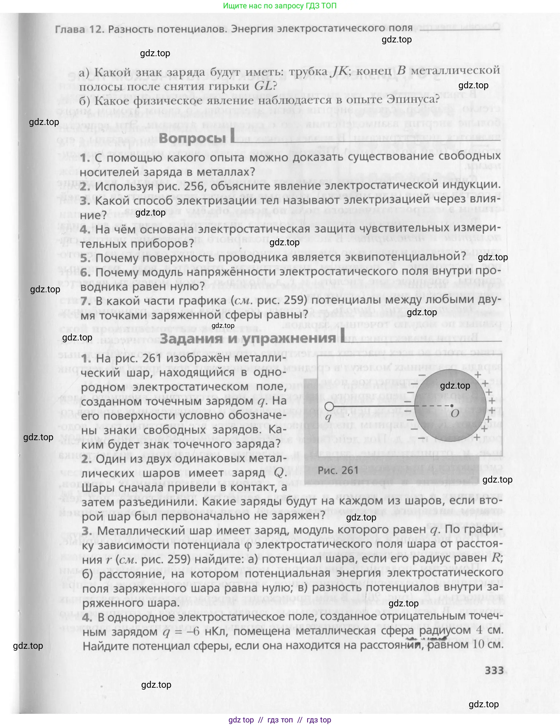 Физика, 10 класс Учебник, авторы: Хижнякова Людмила Степановна, Синявина Анна Афанасьевна, Холина Светлана Александровна, Кудрявцев Василий Владимирович, издательство Вентана-граф, Москва, 2014, страница 333