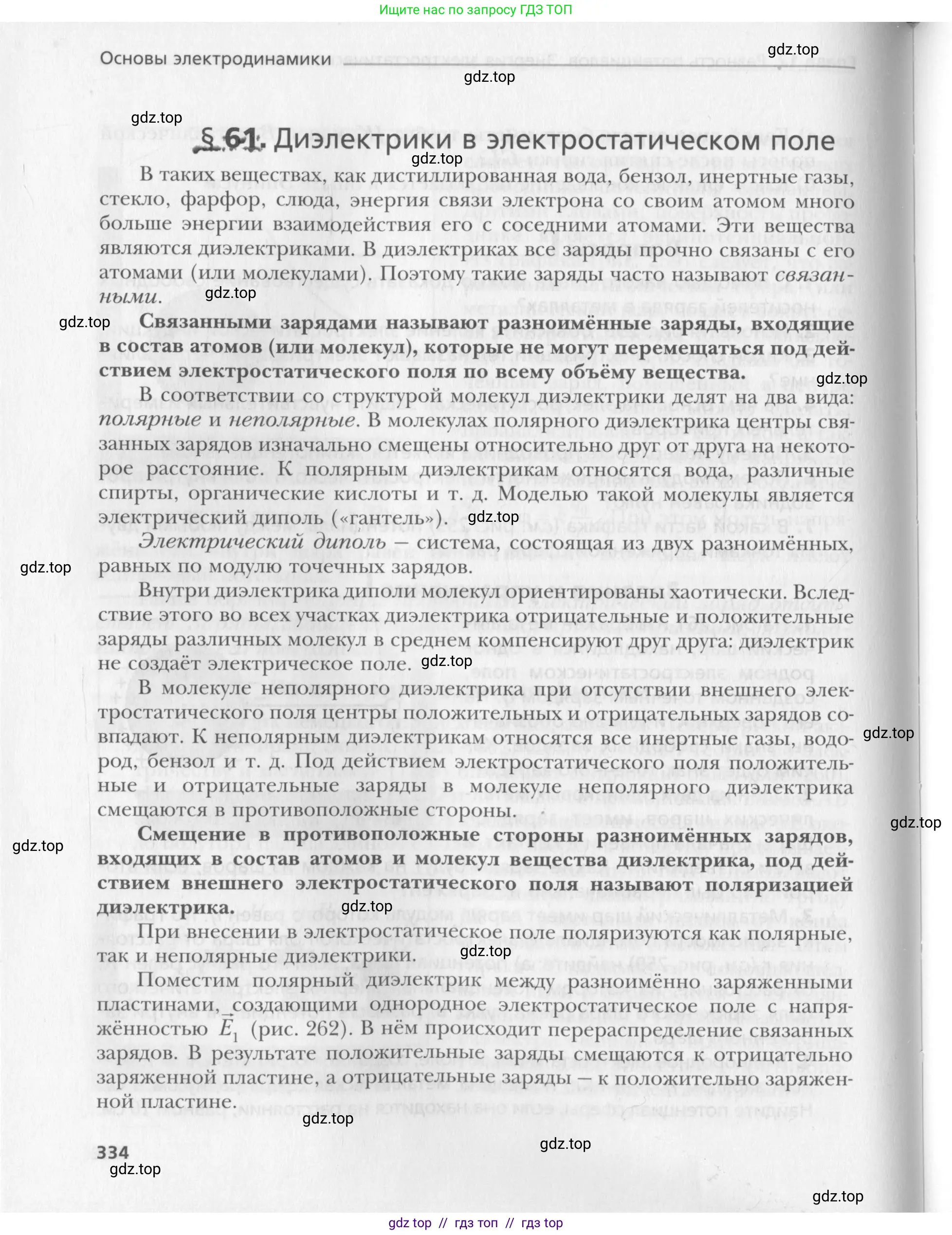 Физика, 10 класс Учебник, авторы: Хижнякова Людмила Степановна, Синявина Анна Афанасьевна, Холина Светлана Александровна, Кудрявцев Василий Владимирович, издательство Вентана-граф, Москва, 2014, страница 334