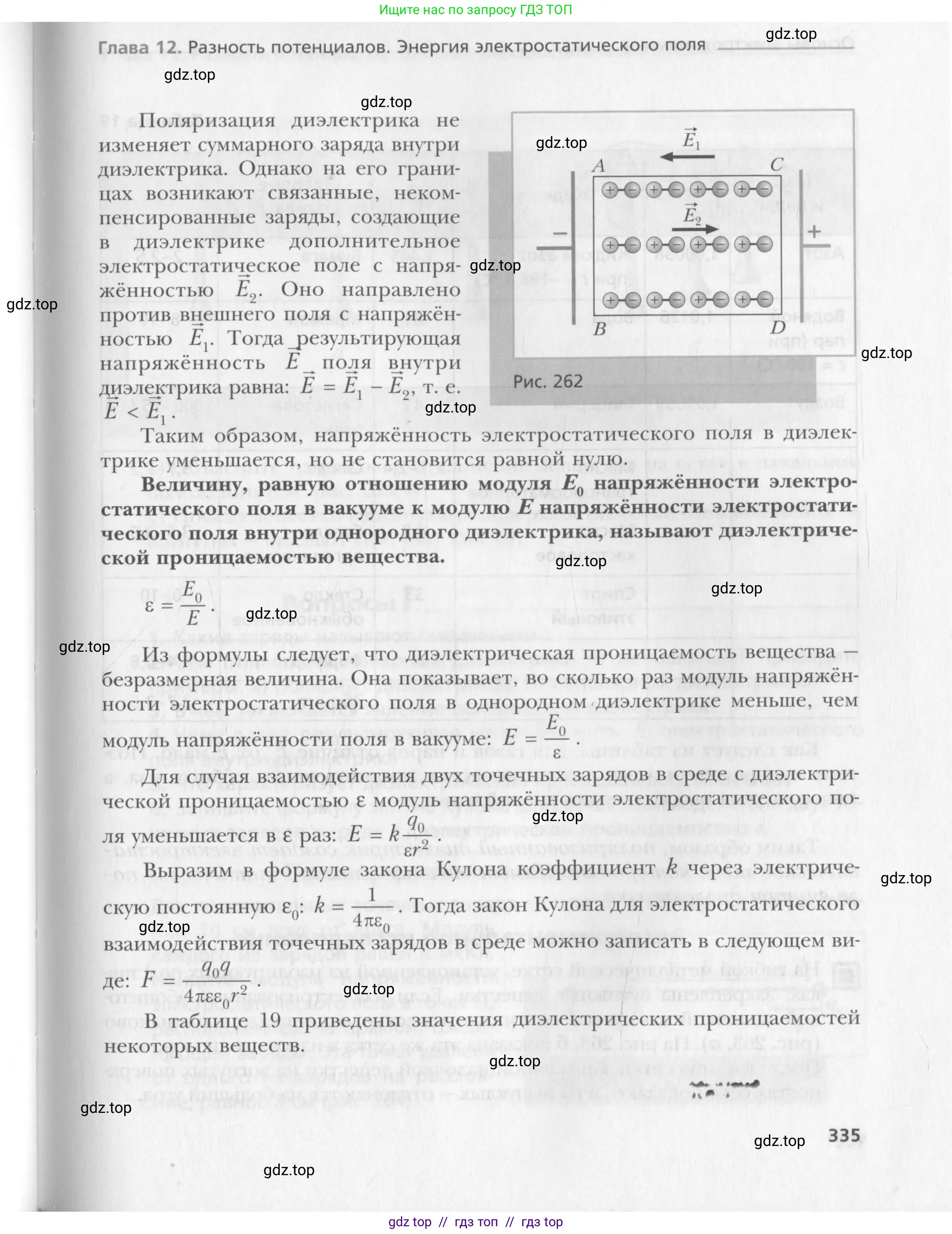 Физика, 10 класс Учебник, авторы: Хижнякова Людмила Степановна, Синявина Анна Афанасьевна, Холина Светлана Александровна, Кудрявцев Василий Владимирович, издательство Вентана-граф, Москва, 2014, страница 335