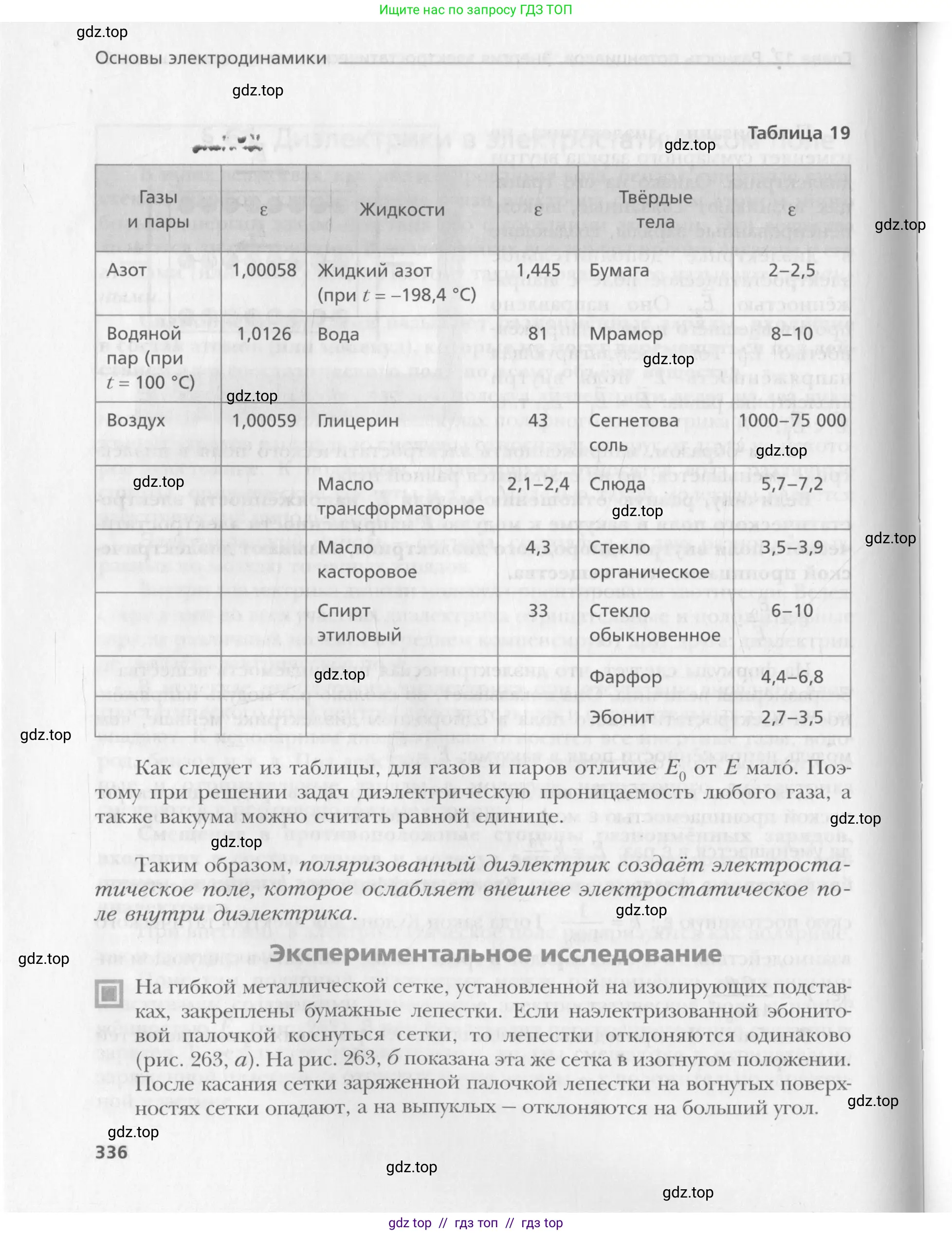 Физика, 10 класс Учебник, авторы: Хижнякова Людмила Степановна, Синявина Анна Афанасьевна, Холина Светлана Александровна, Кудрявцев Василий Владимирович, издательство Вентана-граф, Москва, 2014, страница 336