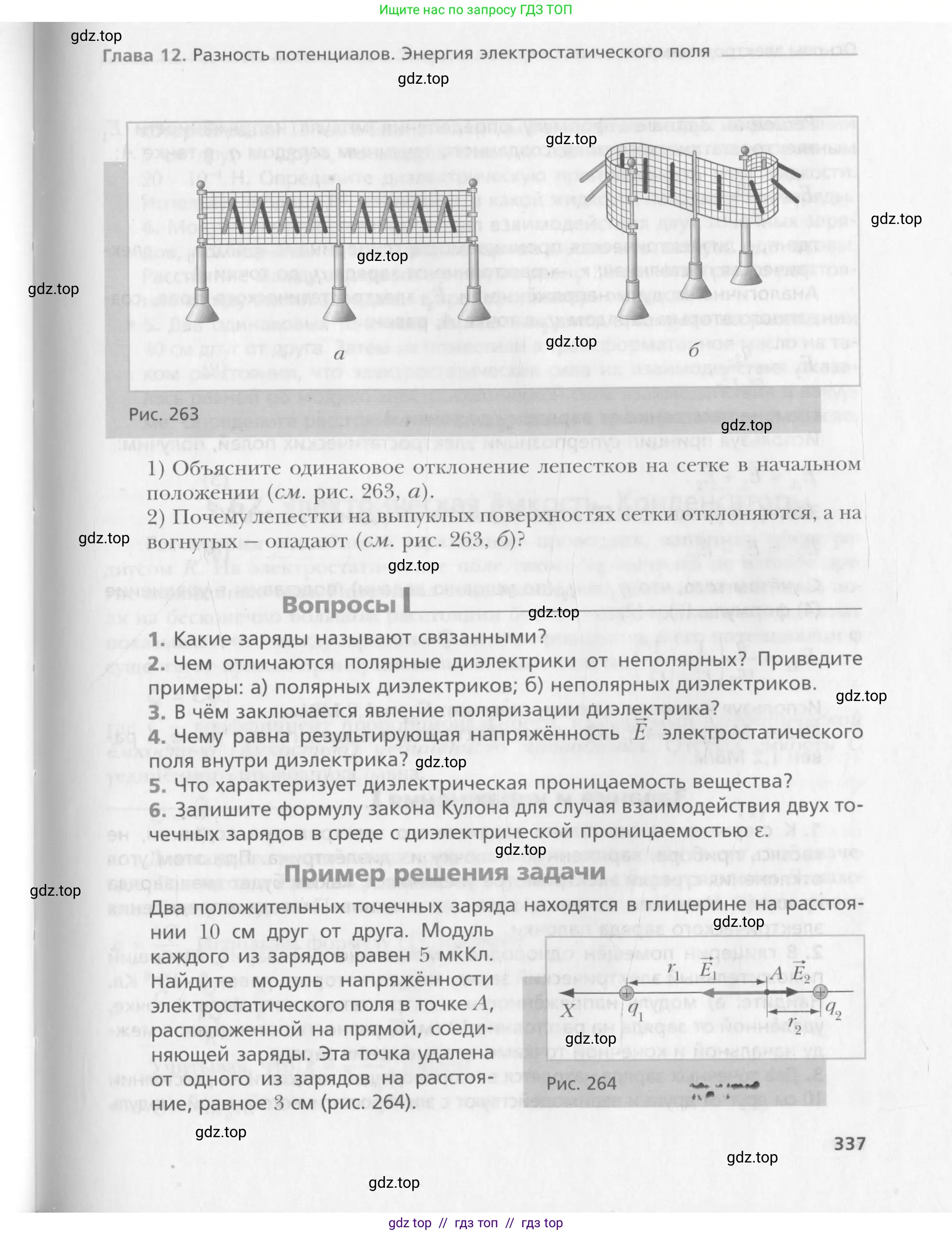 Физика, 10 класс Учебник, авторы: Хижнякова Людмила Степановна, Синявина Анна Афанасьевна, Холина Светлана Александровна, Кудрявцев Василий Владимирович, издательство Вентана-граф, Москва, 2014, страница 337