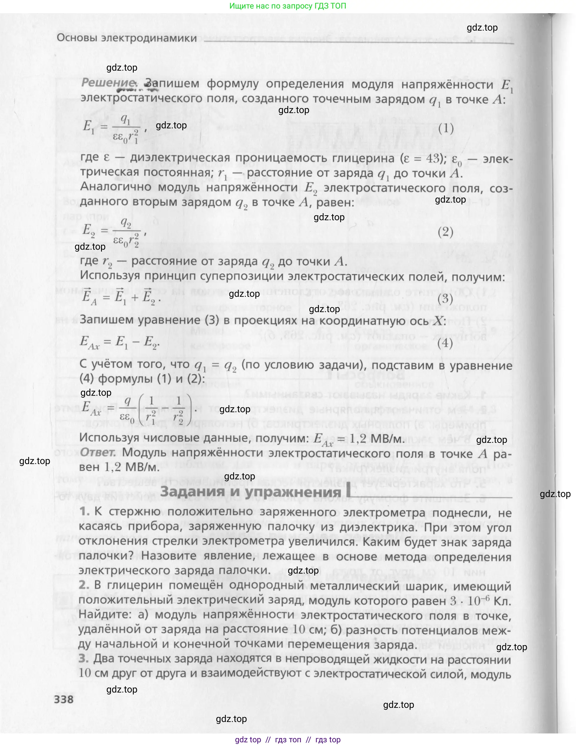 Физика, 10 класс Учебник, авторы: Хижнякова Людмила Степановна, Синявина Анна Афанасьевна, Холина Светлана Александровна, Кудрявцев Василий Владимирович, издательство Вентана-граф, Москва, 2014, страница 338