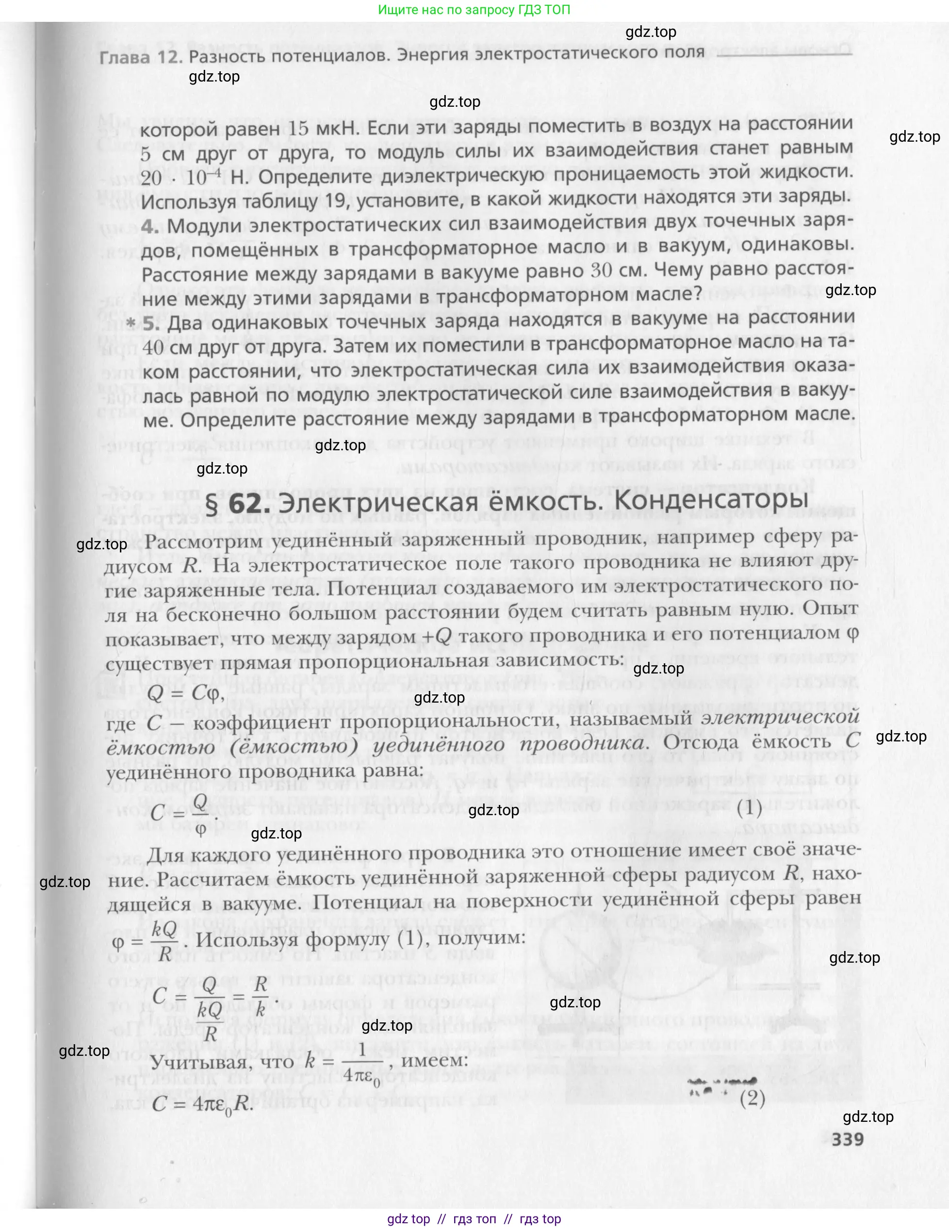 Физика, 10 класс Учебник, авторы: Хижнякова Людмила Степановна, Синявина Анна Афанасьевна, Холина Светлана Александровна, Кудрявцев Василий Владимирович, издательство Вентана-граф, Москва, 2014, страница 339