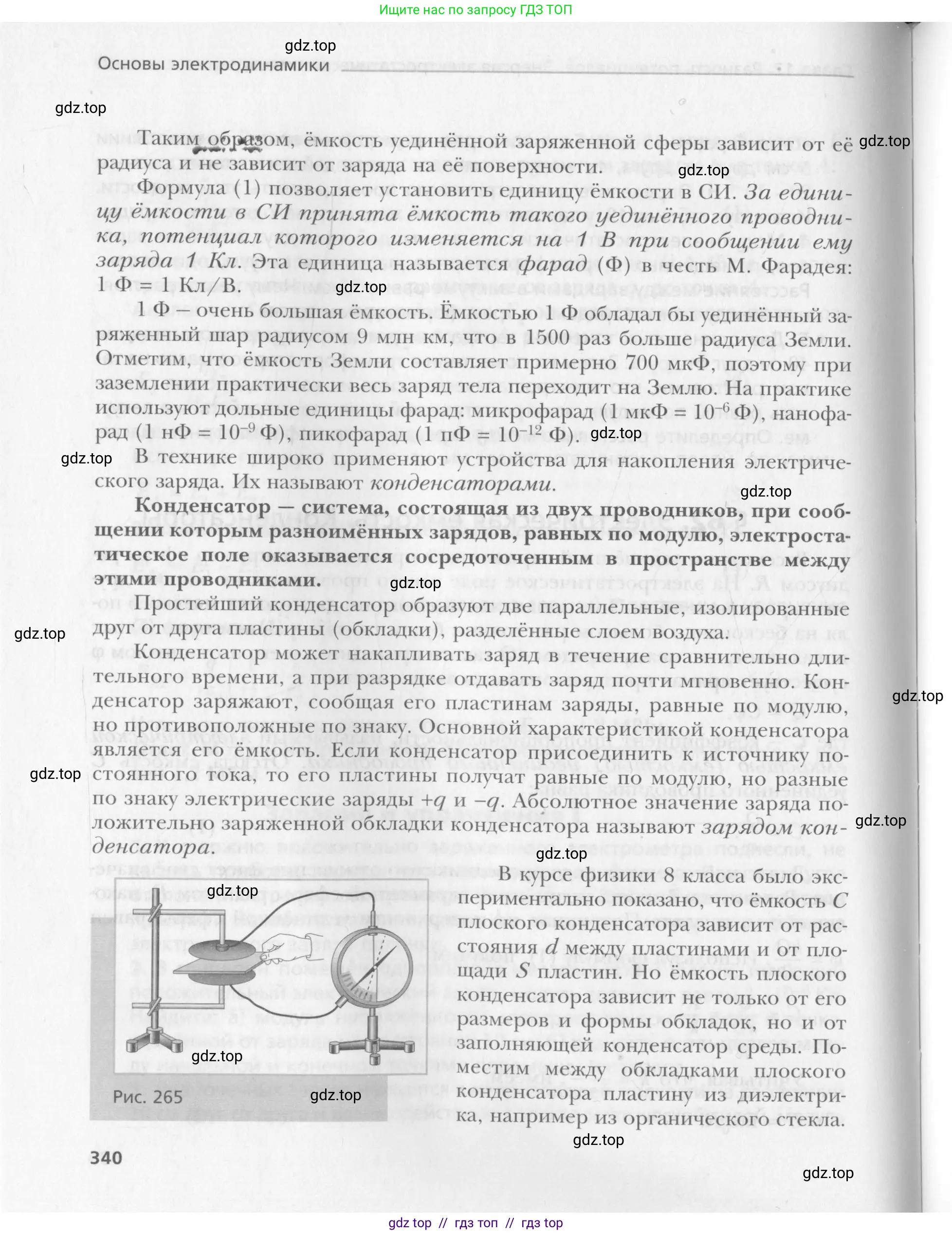 Физика, 10 класс Учебник, авторы: Хижнякова Людмила Степановна, Синявина Анна Афанасьевна, Холина Светлана Александровна, Кудрявцев Василий Владимирович, издательство Вентана-граф, Москва, 2014, страница 340