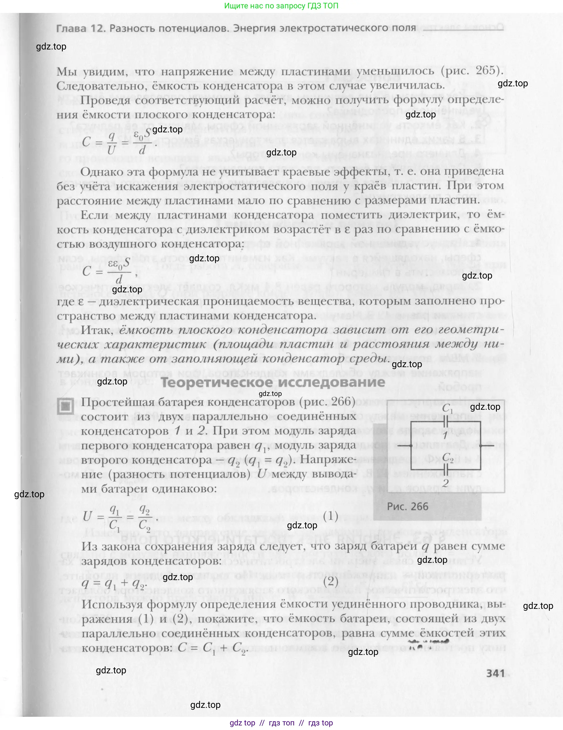 Физика, 10 класс Учебник, авторы: Хижнякова Людмила Степановна, Синявина Анна Афанасьевна, Холина Светлана Александровна, Кудрявцев Василий Владимирович, издательство Вентана-граф, Москва, 2014, страница 341