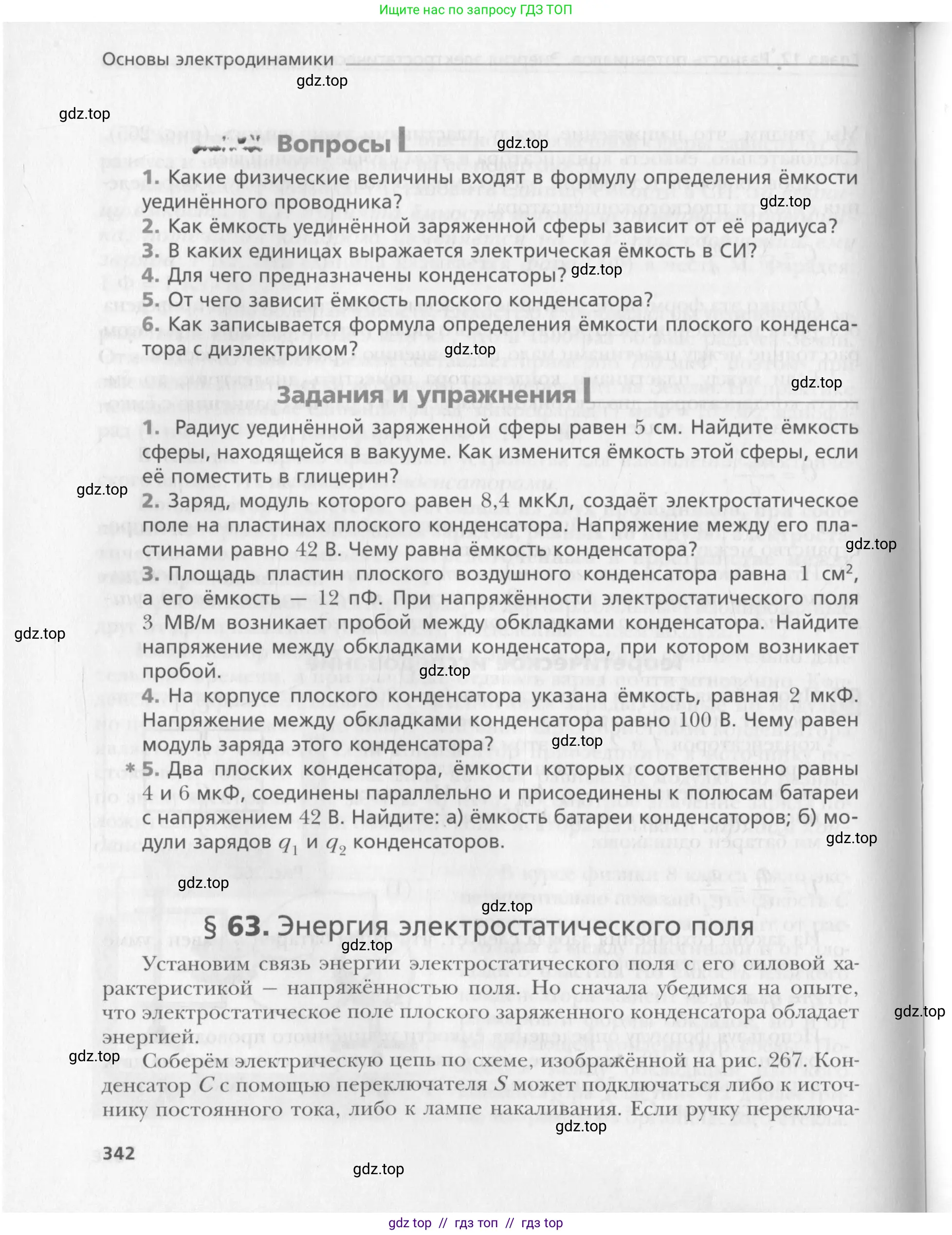 Физика, 10 класс Учебник, авторы: Хижнякова Людмила Степановна, Синявина Анна Афанасьевна, Холина Светлана Александровна, Кудрявцев Василий Владимирович, издательство Вентана-граф, Москва, 2014, страница 342