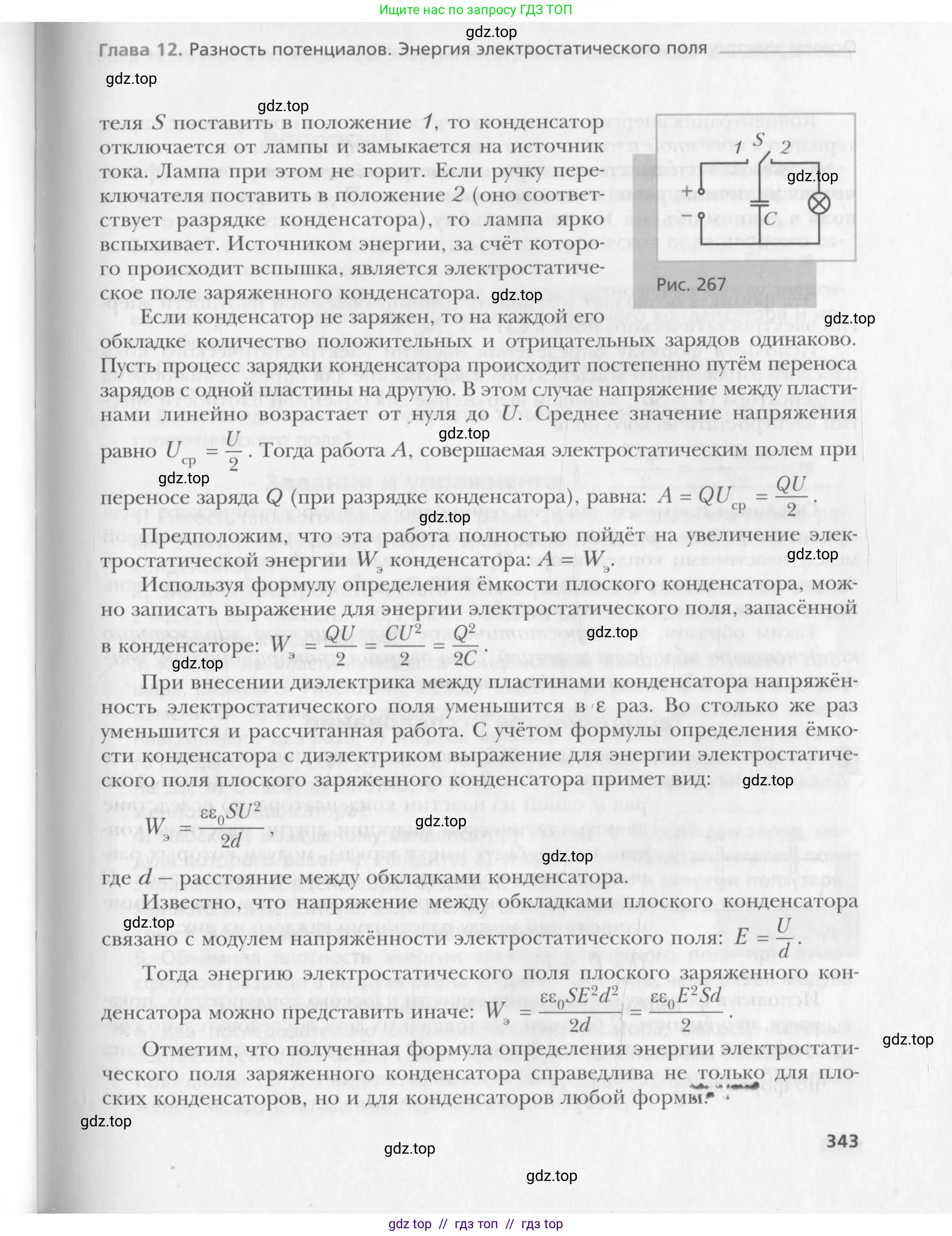 Физика, 10 класс Учебник, авторы: Хижнякова Людмила Степановна, Синявина Анна Афанасьевна, Холина Светлана Александровна, Кудрявцев Василий Владимирович, издательство Вентана-граф, Москва, 2014, страница 343