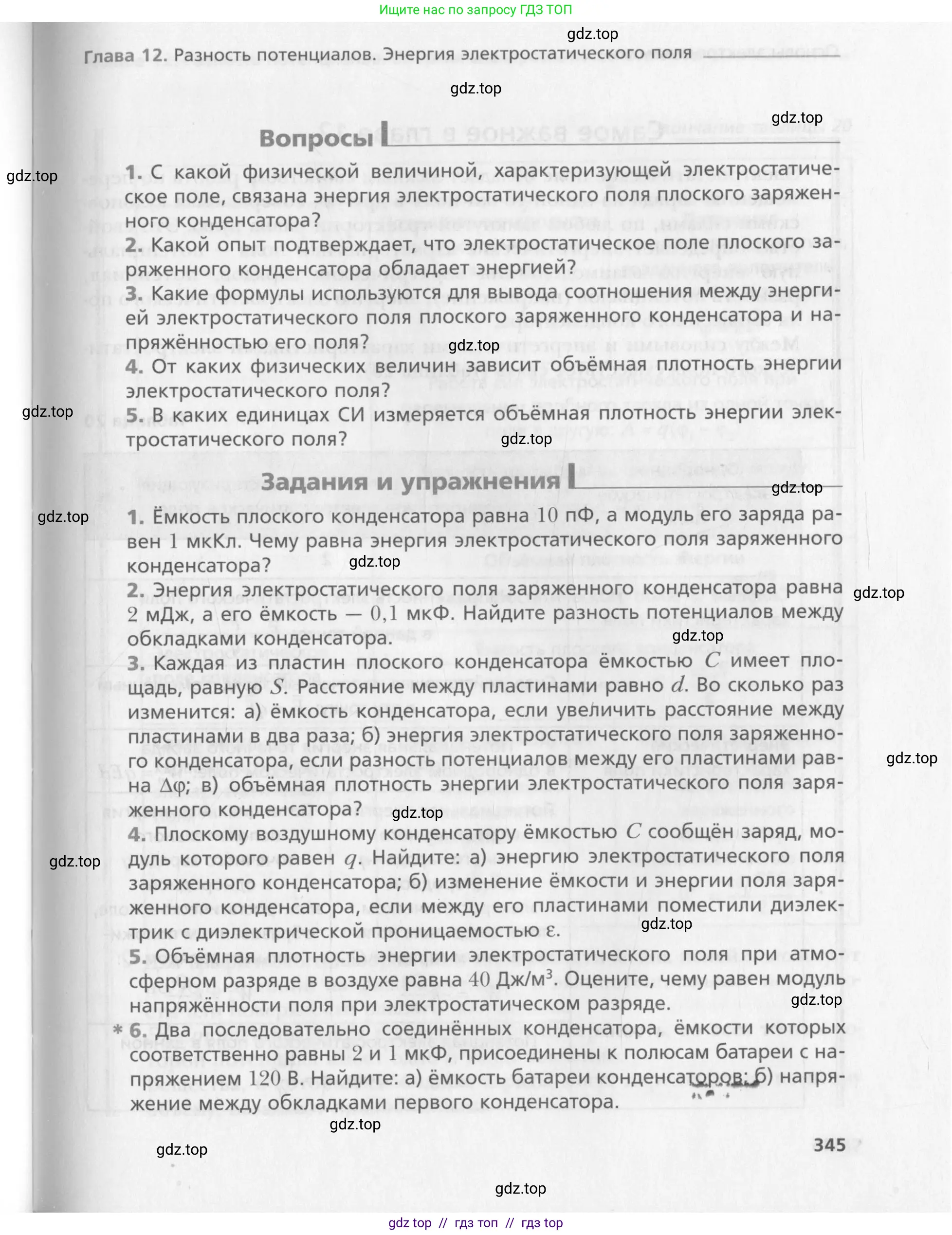 Физика, 10 класс Учебник, авторы: Хижнякова Людмила Степановна, Синявина Анна Афанасьевна, Холина Светлана Александровна, Кудрявцев Василий Владимирович, издательство Вентана-граф, Москва, 2014, страница 345