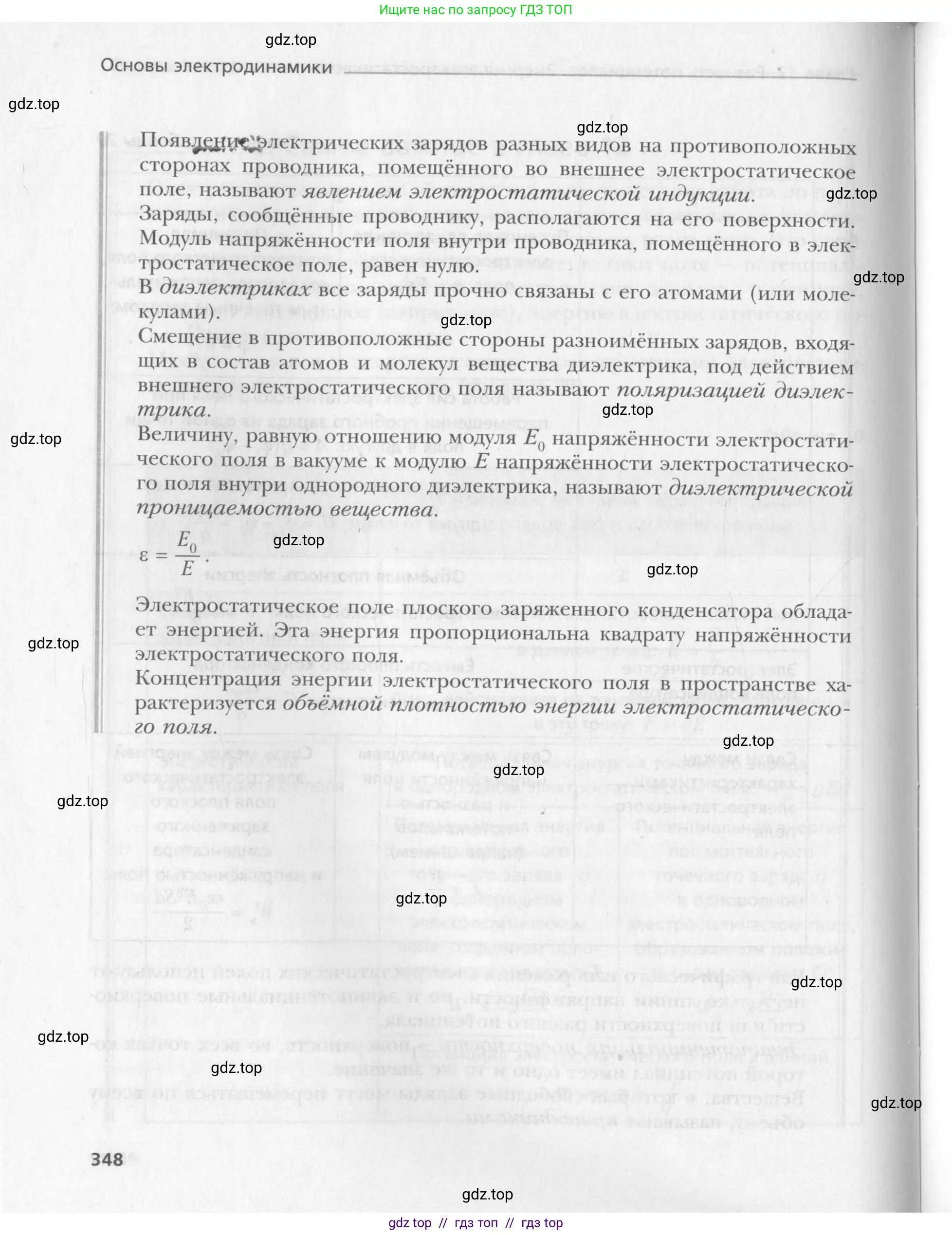 Физика, 10 класс Учебник, авторы: Хижнякова Людмила Степановна, Синявина Анна Афанасьевна, Холина Светлана Александровна, Кудрявцев Василий Владимирович, издательство Вентана-граф, Москва, 2014, страница 348