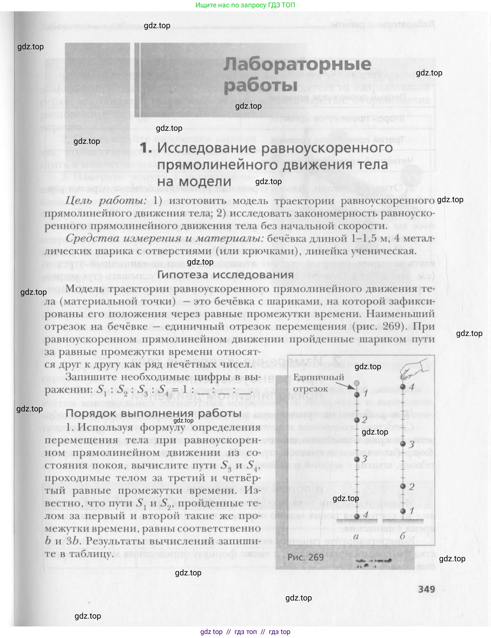 Физика, 10 класс Учебник, авторы: Хижнякова Людмила Степановна, Синявина Анна Афанасьевна, Холина Светлана Александровна, Кудрявцев Василий Владимирович, издательство Вентана-граф, Москва, 2014, страница 349