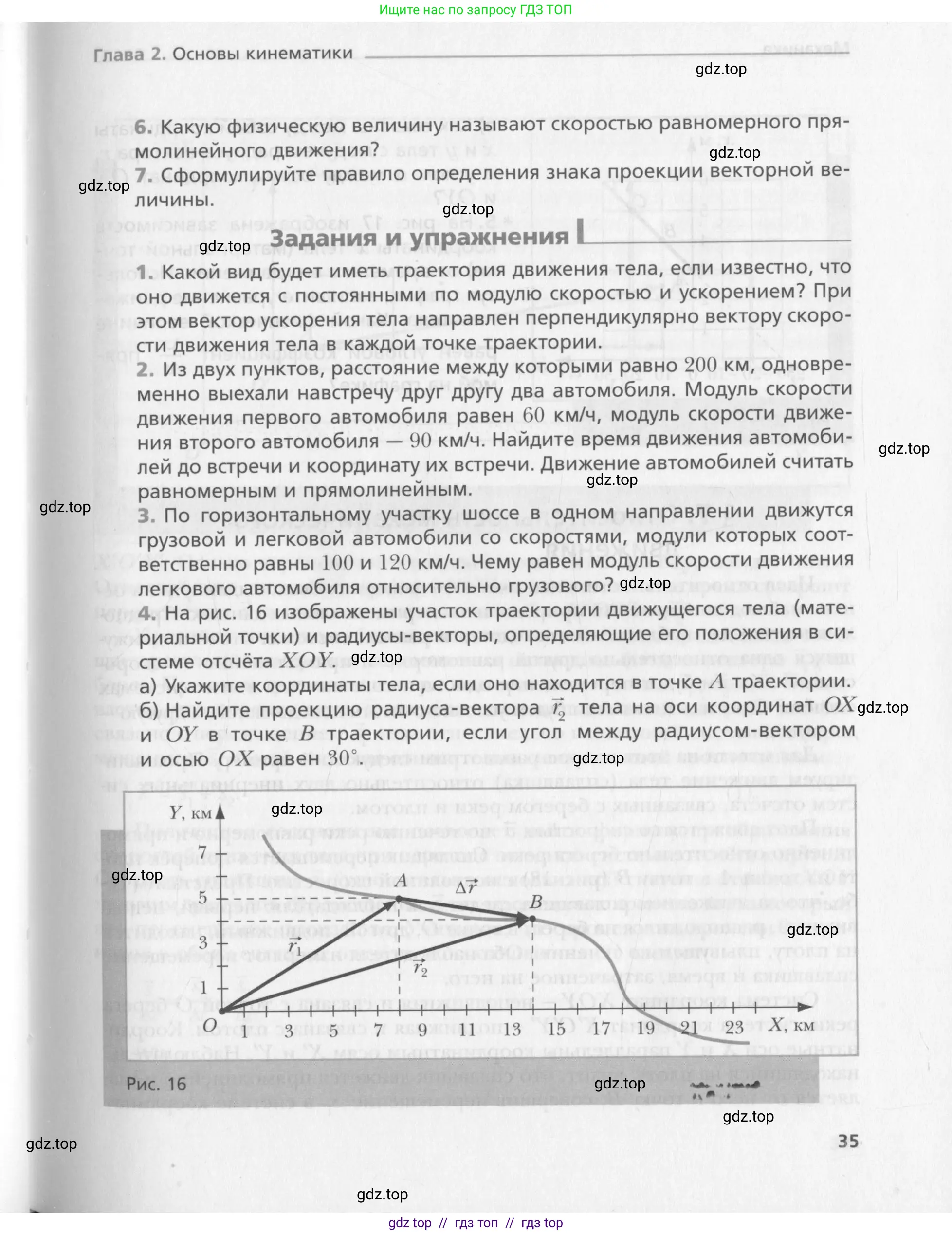 Физика, 10 класс Учебник, авторы: Хижнякова Людмила Степановна, Синявина Анна Афанасьевна, Холина Светлана Александровна, Кудрявцев Василий Владимирович, издательство Вентана-граф, Москва, 2014, страница 35
