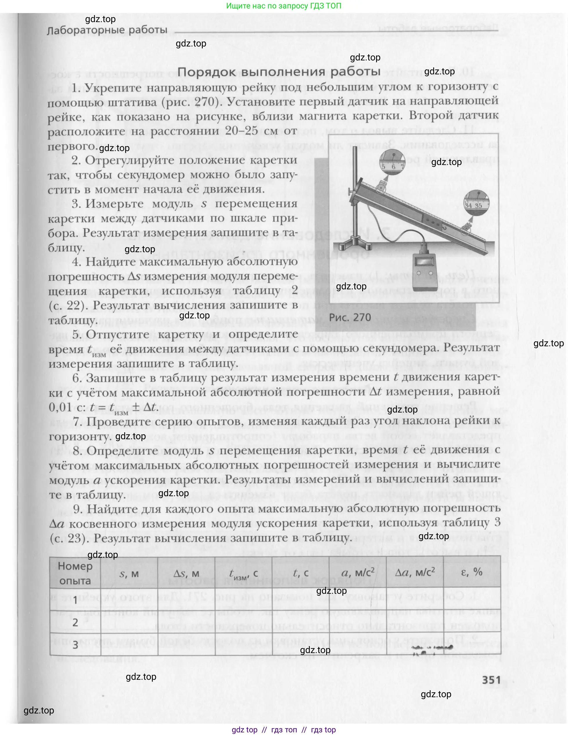 Физика, 10 класс Учебник, авторы: Хижнякова Людмила Степановна, Синявина Анна Афанасьевна, Холина Светлана Александровна, Кудрявцев Василий Владимирович, издательство Вентана-граф, Москва, 2014, страница 351