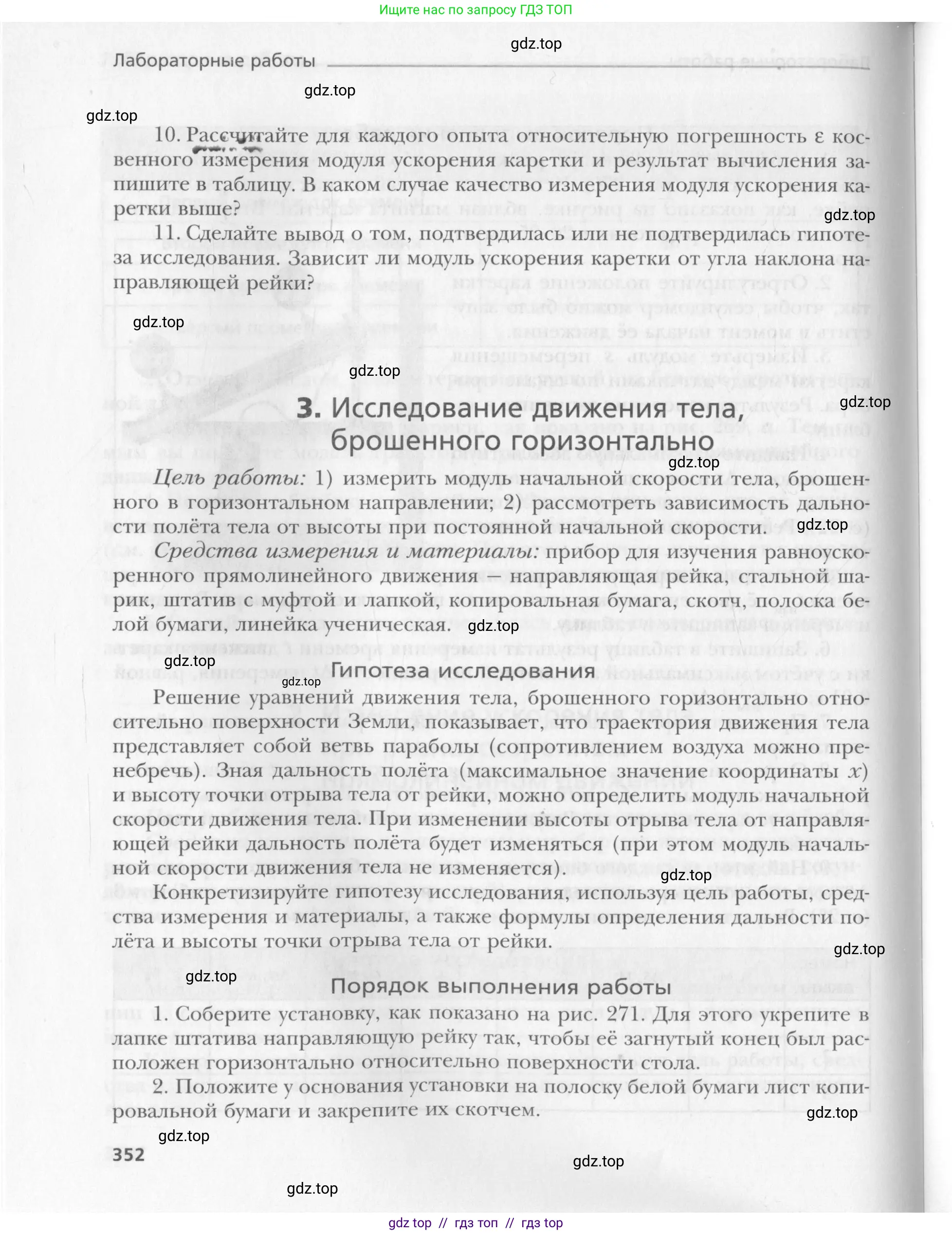 Физика, 10 класс Учебник, авторы: Хижнякова Людмила Степановна, Синявина Анна Афанасьевна, Холина Светлана Александровна, Кудрявцев Василий Владимирович, издательство Вентана-граф, Москва, 2014, страница 352