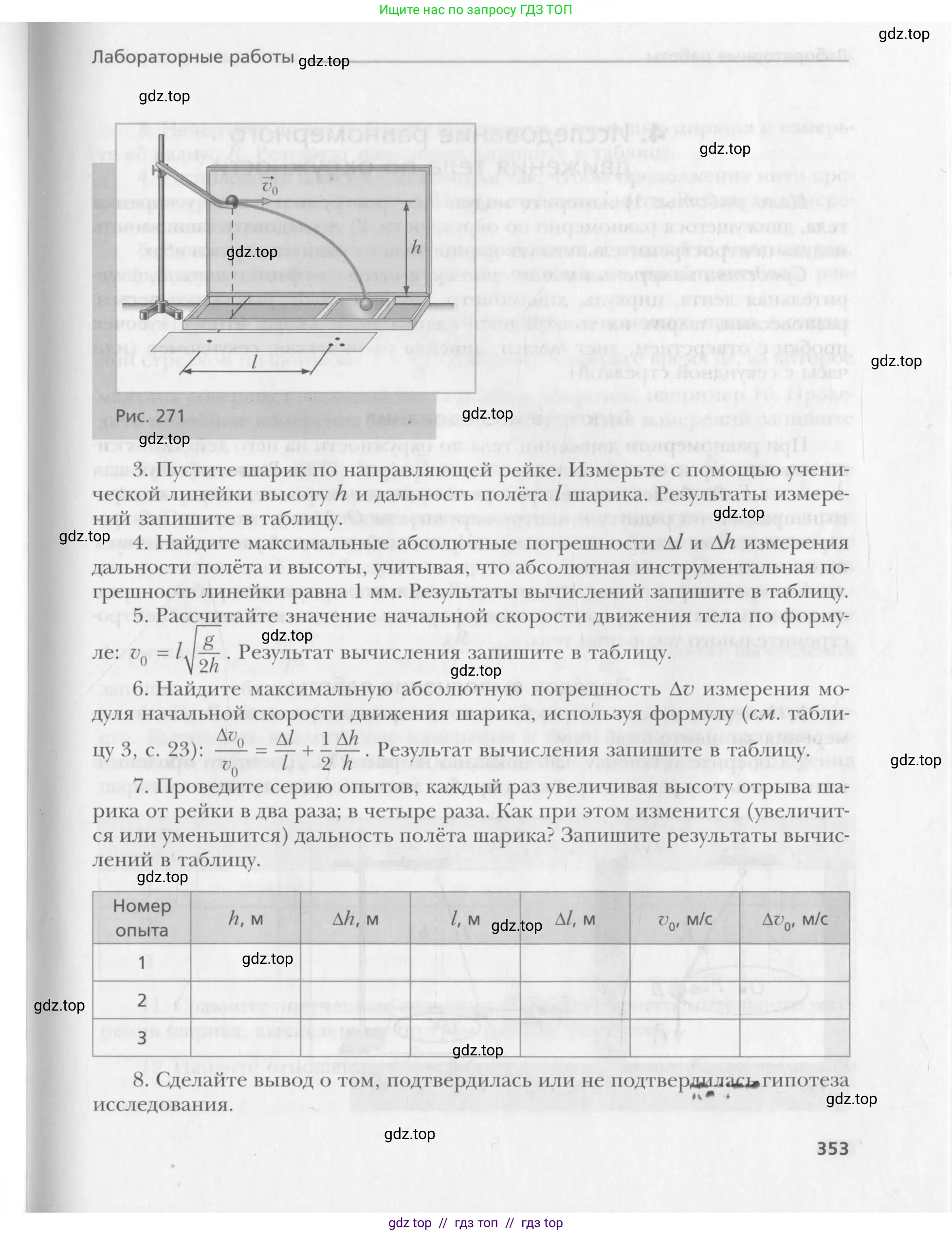 Физика, 10 класс Учебник, авторы: Хижнякова Людмила Степановна, Синявина Анна Афанасьевна, Холина Светлана Александровна, Кудрявцев Василий Владимирович, издательство Вентана-граф, Москва, 2014, страница 353