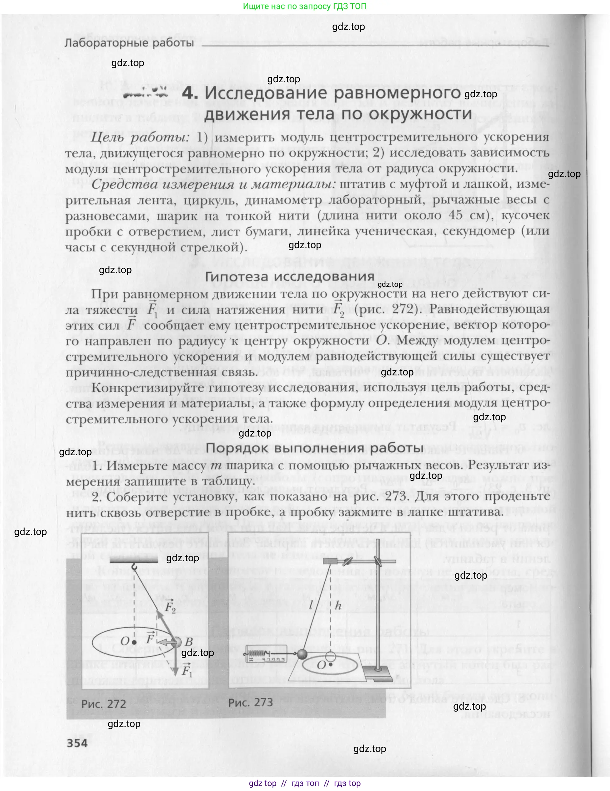 Физика, 10 класс Учебник, авторы: Хижнякова Людмила Степановна, Синявина Анна Афанасьевна, Холина Светлана Александровна, Кудрявцев Василий Владимирович, издательство Вентана-граф, Москва, 2014, страница 354
