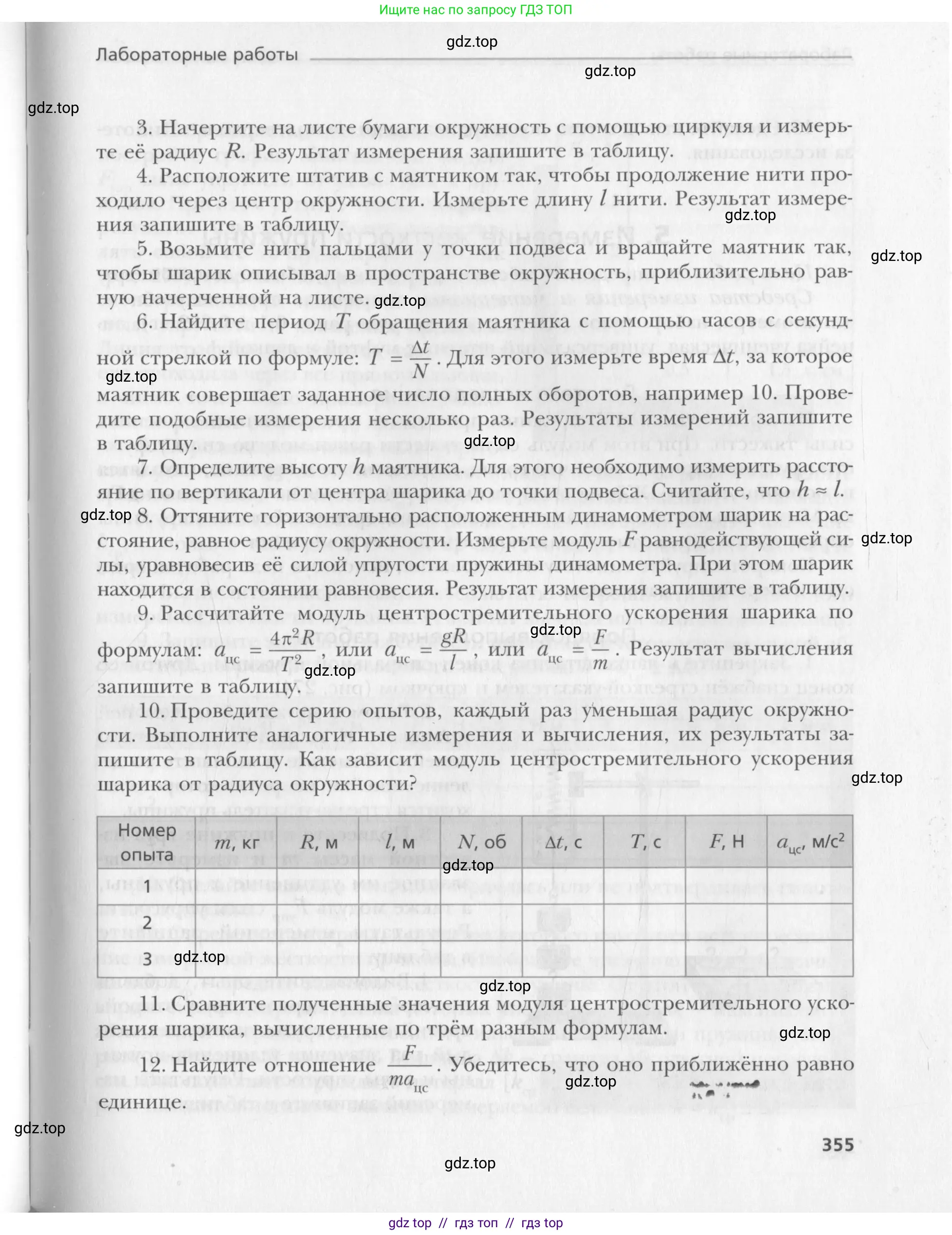 Физика, 10 класс Учебник, авторы: Хижнякова Людмила Степановна, Синявина Анна Афанасьевна, Холина Светлана Александровна, Кудрявцев Василий Владимирович, издательство Вентана-граф, Москва, 2014, страница 355