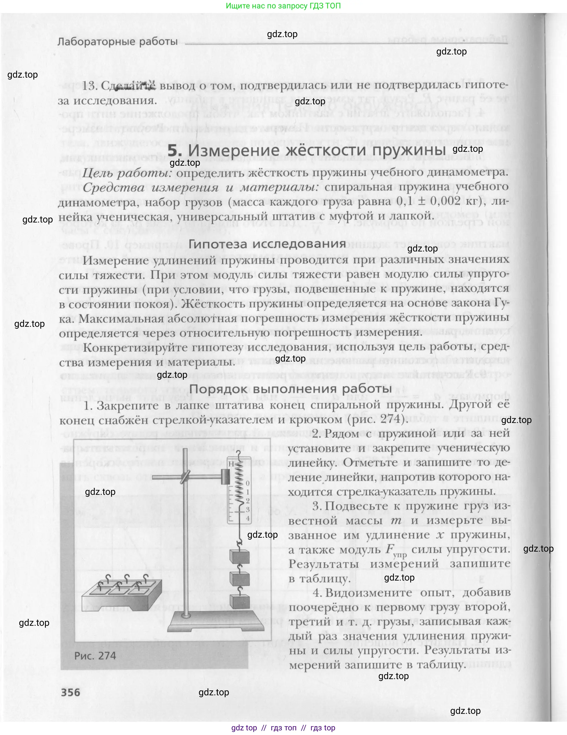 Физика, 10 класс Учебник, авторы: Хижнякова Людмила Степановна, Синявина Анна Афанасьевна, Холина Светлана Александровна, Кудрявцев Василий Владимирович, издательство Вентана-граф, Москва, 2014, страница 356