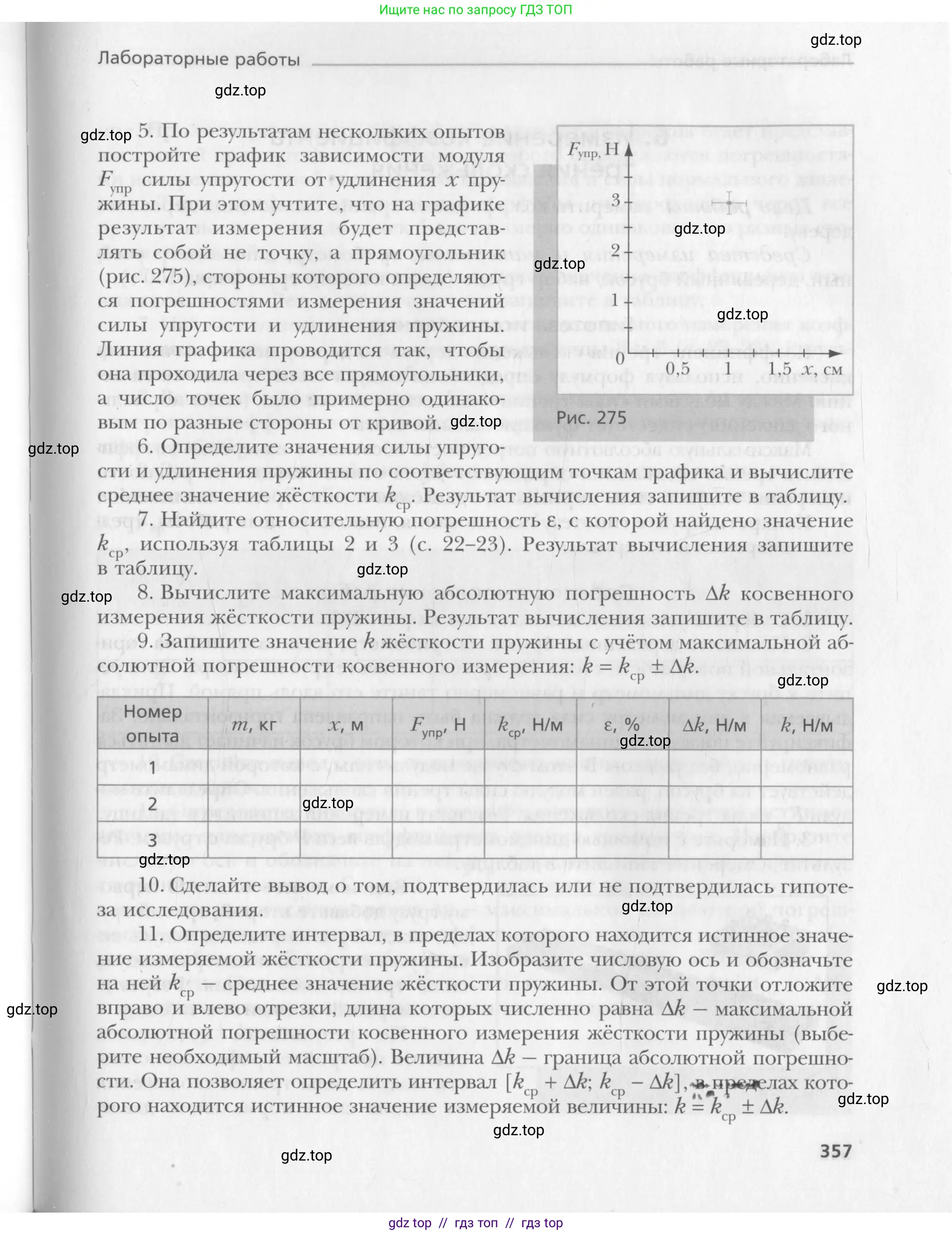 Физика, 10 класс Учебник, авторы: Хижнякова Людмила Степановна, Синявина Анна Афанасьевна, Холина Светлана Александровна, Кудрявцев Василий Владимирович, издательство Вентана-граф, Москва, 2014, страница 357