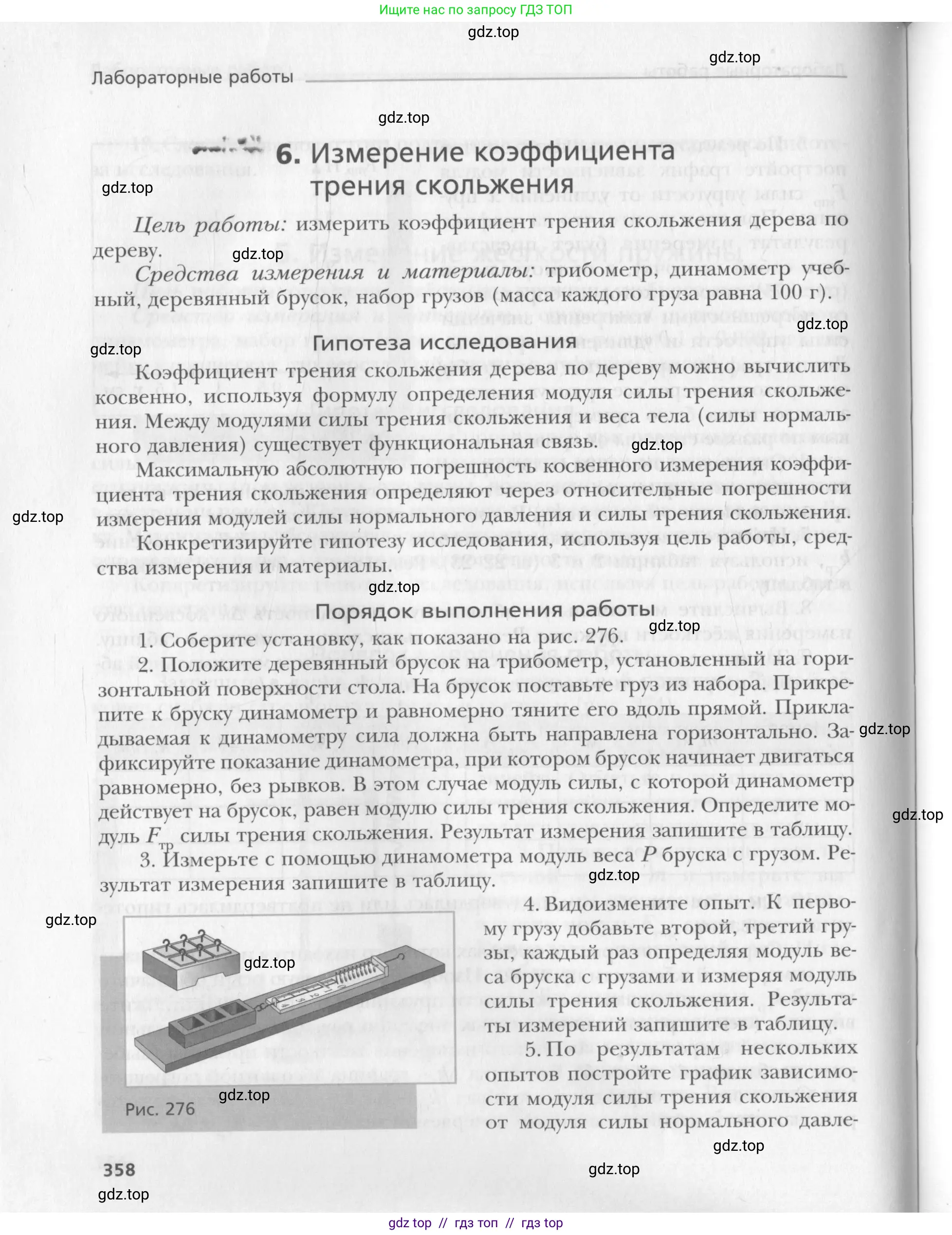 Физика, 10 класс Учебник, авторы: Хижнякова Людмила Степановна, Синявина Анна Афанасьевна, Холина Светлана Александровна, Кудрявцев Василий Владимирович, издательство Вентана-граф, Москва, 2014, страница 358