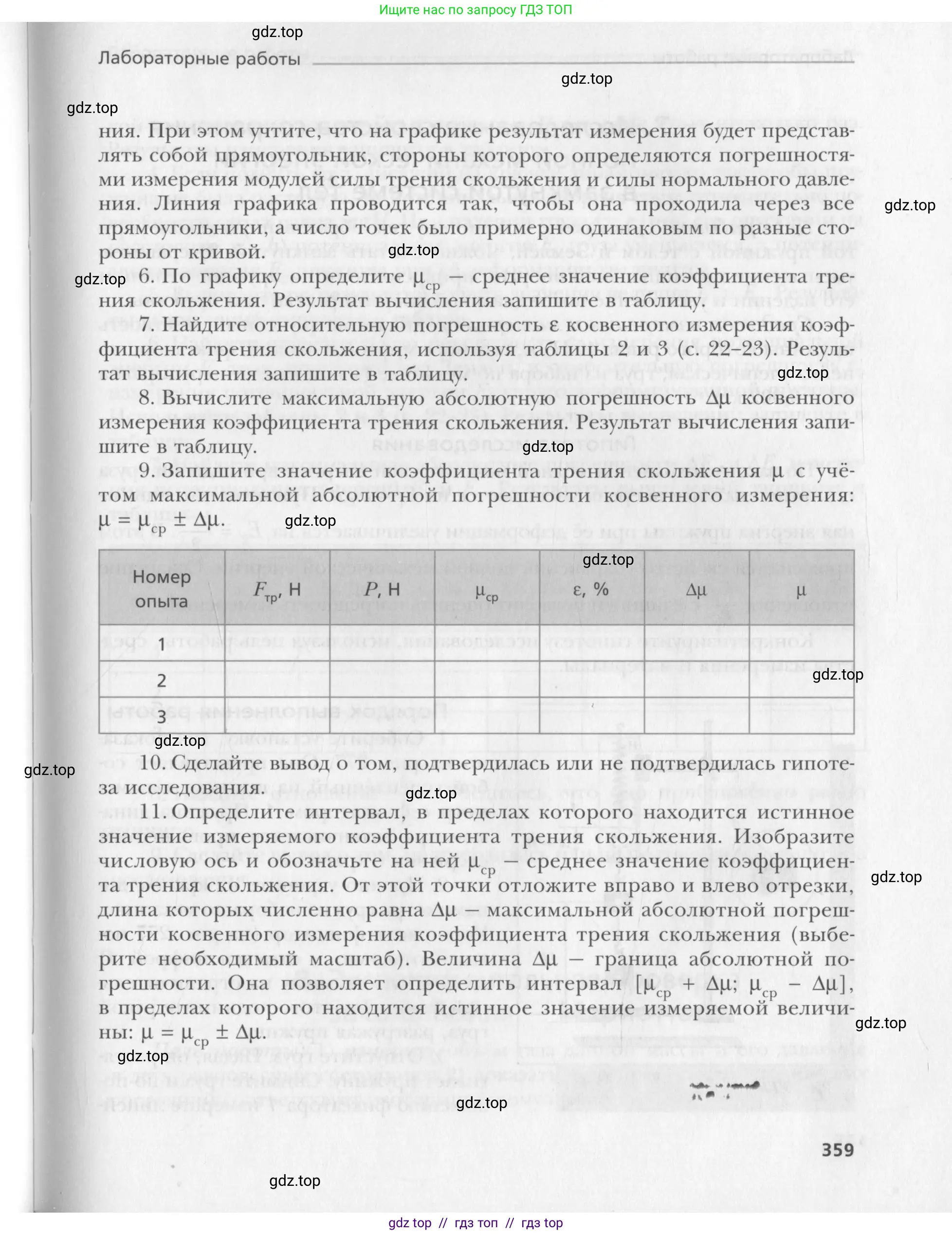 Физика, 10 класс Учебник, авторы: Хижнякова Людмила Степановна, Синявина Анна Афанасьевна, Холина Светлана Александровна, Кудрявцев Василий Владимирович, издательство Вентана-граф, Москва, 2014, страница 359