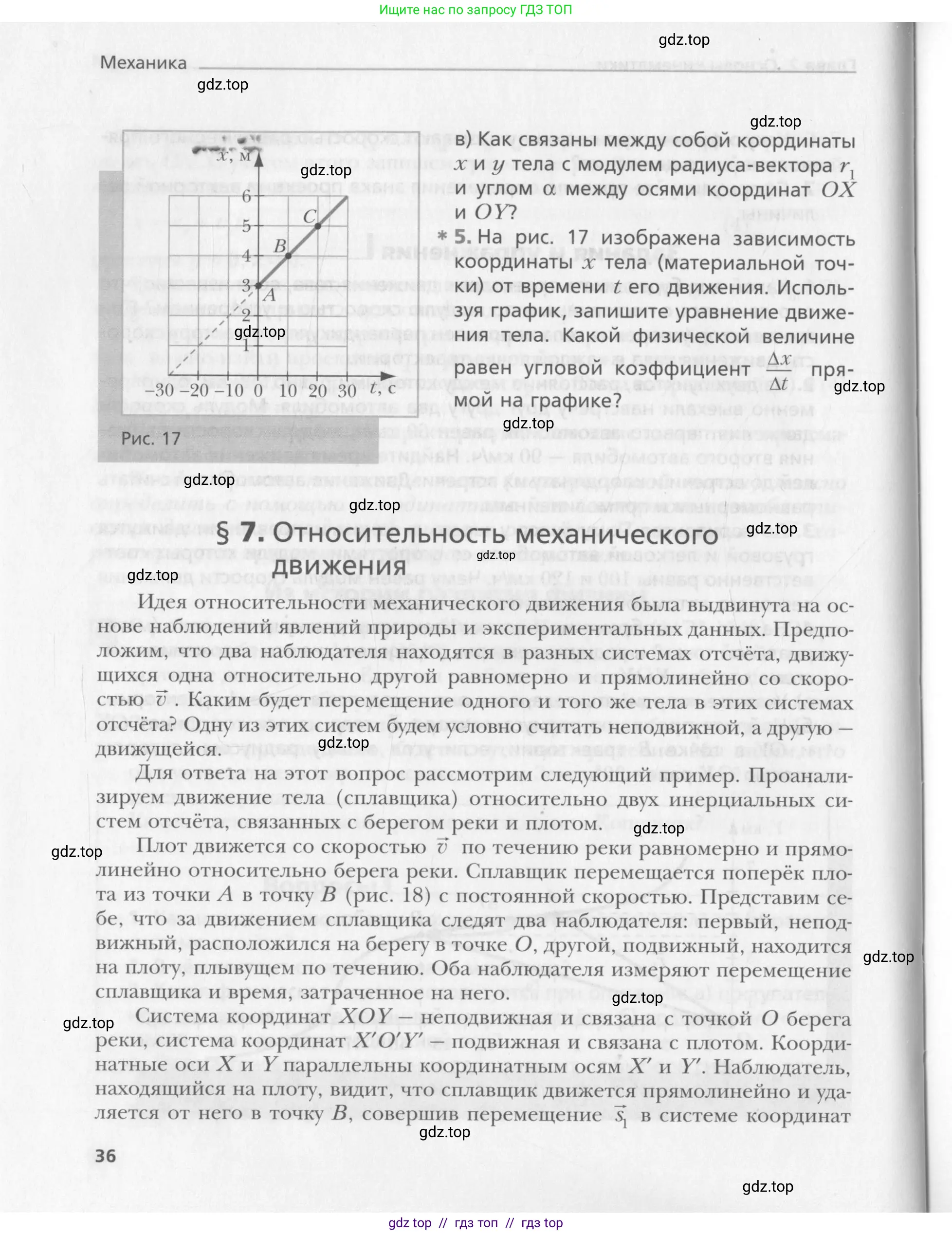 Физика, 10 класс Учебник, авторы: Хижнякова Людмила Степановна, Синявина Анна Афанасьевна, Холина Светлана Александровна, Кудрявцев Василий Владимирович, издательство Вентана-граф, Москва, 2014, страница 36