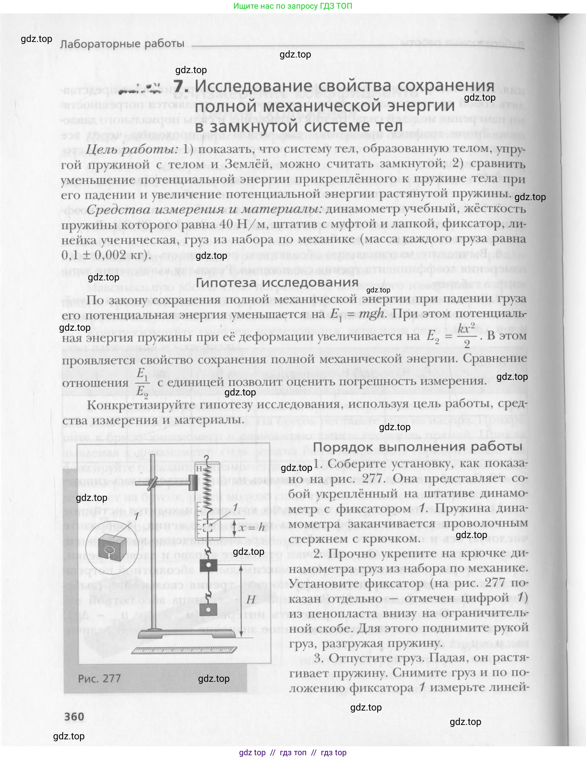 Физика, 10 класс Учебник, авторы: Хижнякова Людмила Степановна, Синявина Анна Афанасьевна, Холина Светлана Александровна, Кудрявцев Василий Владимирович, издательство Вентана-граф, Москва, 2014, страница 360