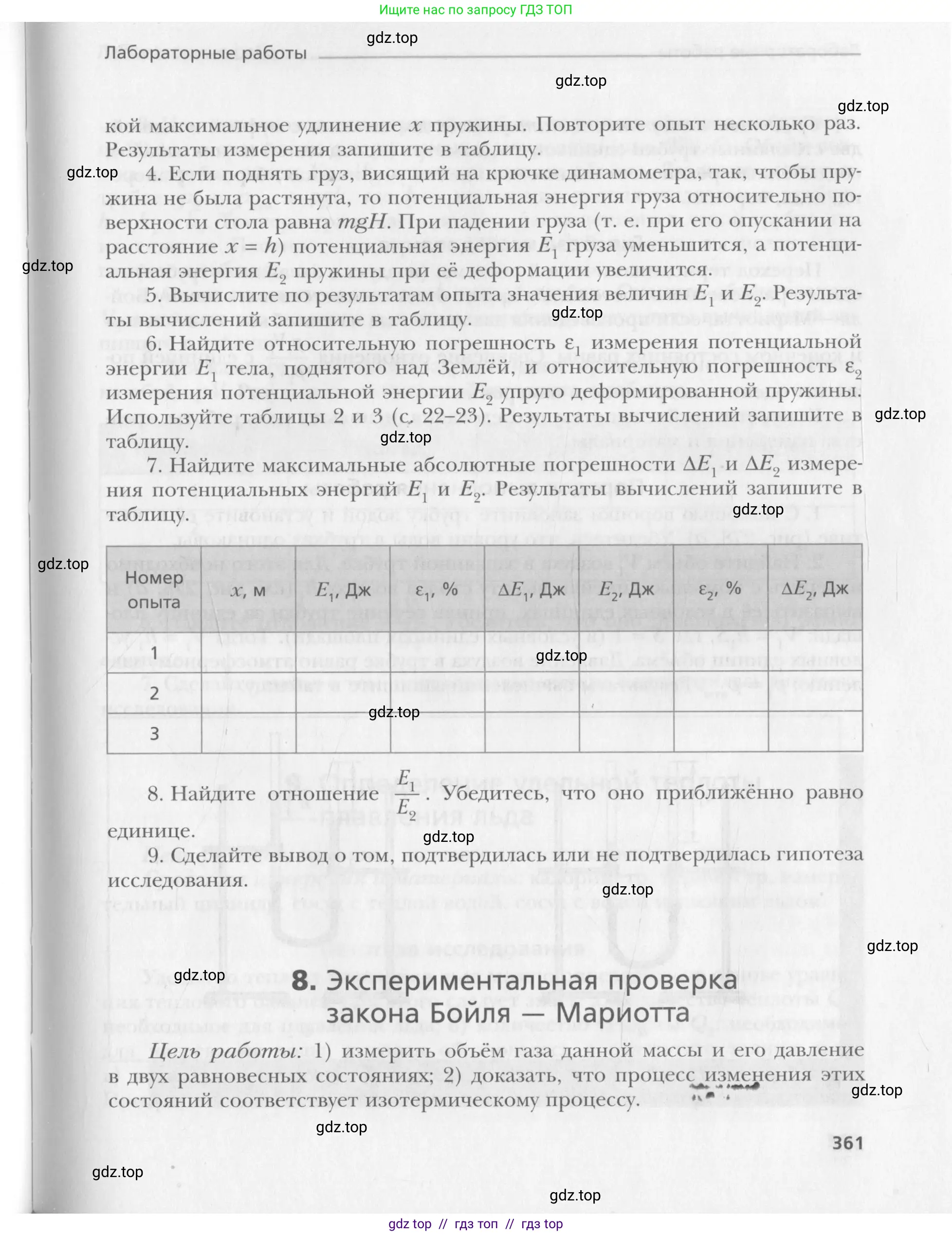 Физика, 10 класс Учебник, авторы: Хижнякова Людмила Степановна, Синявина Анна Афанасьевна, Холина Светлана Александровна, Кудрявцев Василий Владимирович, издательство Вентана-граф, Москва, 2014, страница 361