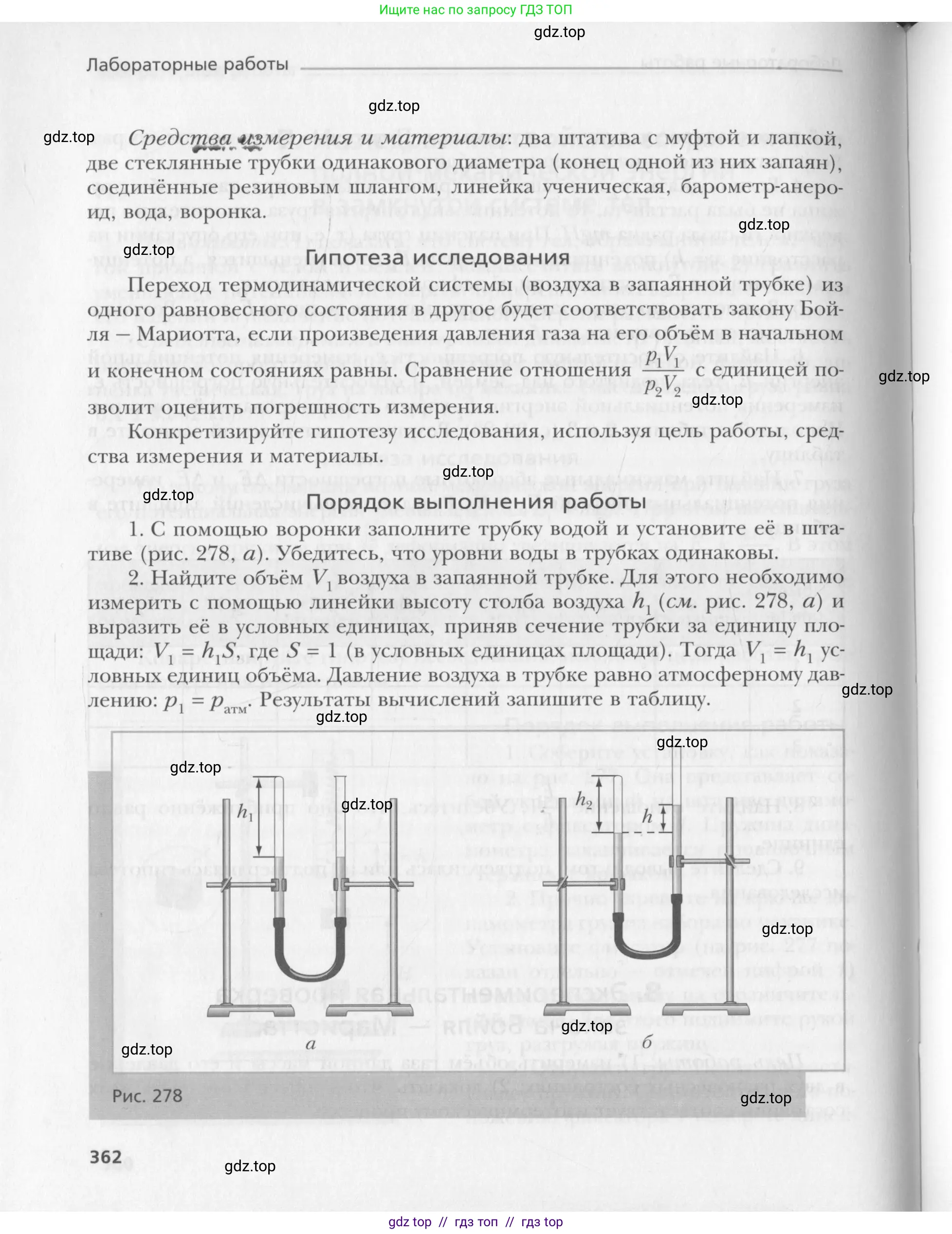 Физика, 10 класс Учебник, авторы: Хижнякова Людмила Степановна, Синявина Анна Афанасьевна, Холина Светлана Александровна, Кудрявцев Василий Владимирович, издательство Вентана-граф, Москва, 2014, страница 362