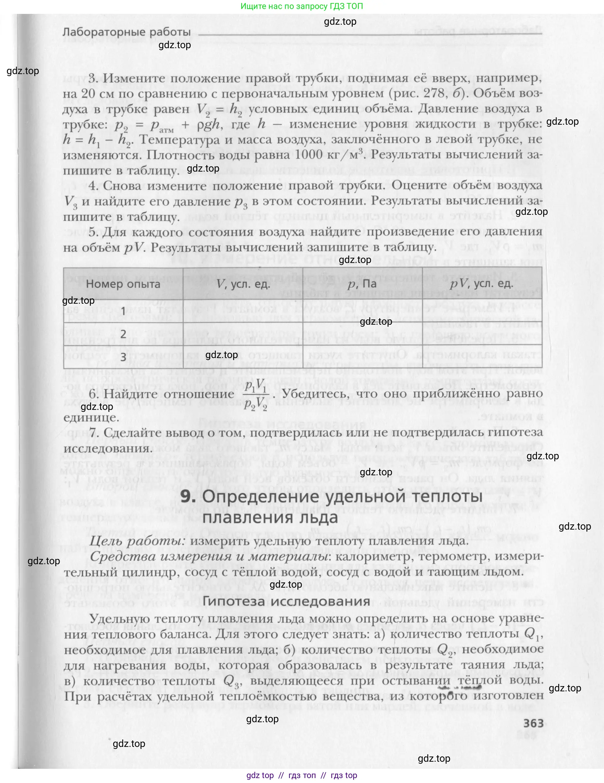 Физика, 10 класс Учебник, авторы: Хижнякова Людмила Степановна, Синявина Анна Афанасьевна, Холина Светлана Александровна, Кудрявцев Василий Владимирович, издательство Вентана-граф, Москва, 2014, страница 363