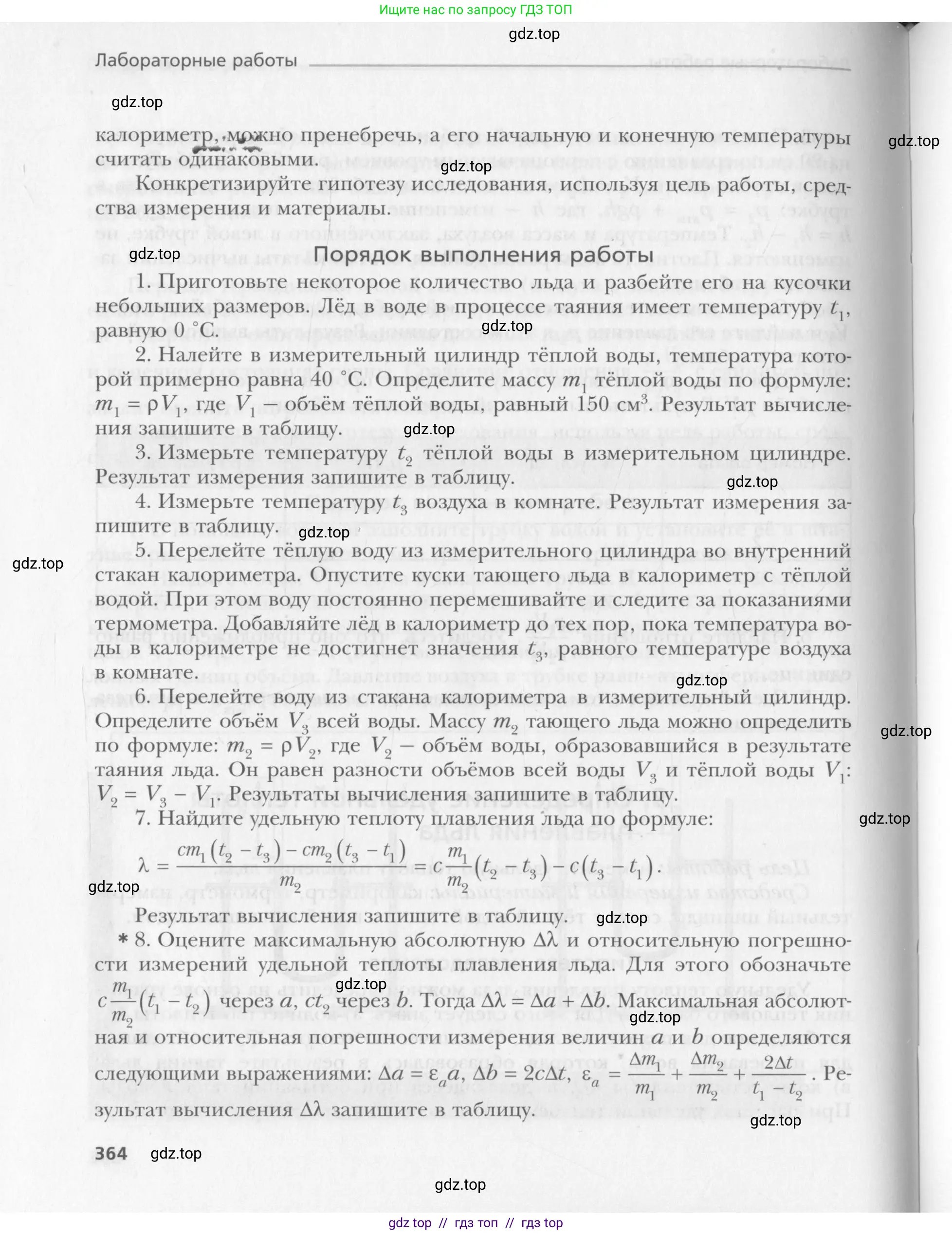 Физика, 10 класс Учебник, авторы: Хижнякова Людмила Степановна, Синявина Анна Афанасьевна, Холина Светлана Александровна, Кудрявцев Василий Владимирович, издательство Вентана-граф, Москва, 2014, страница 364