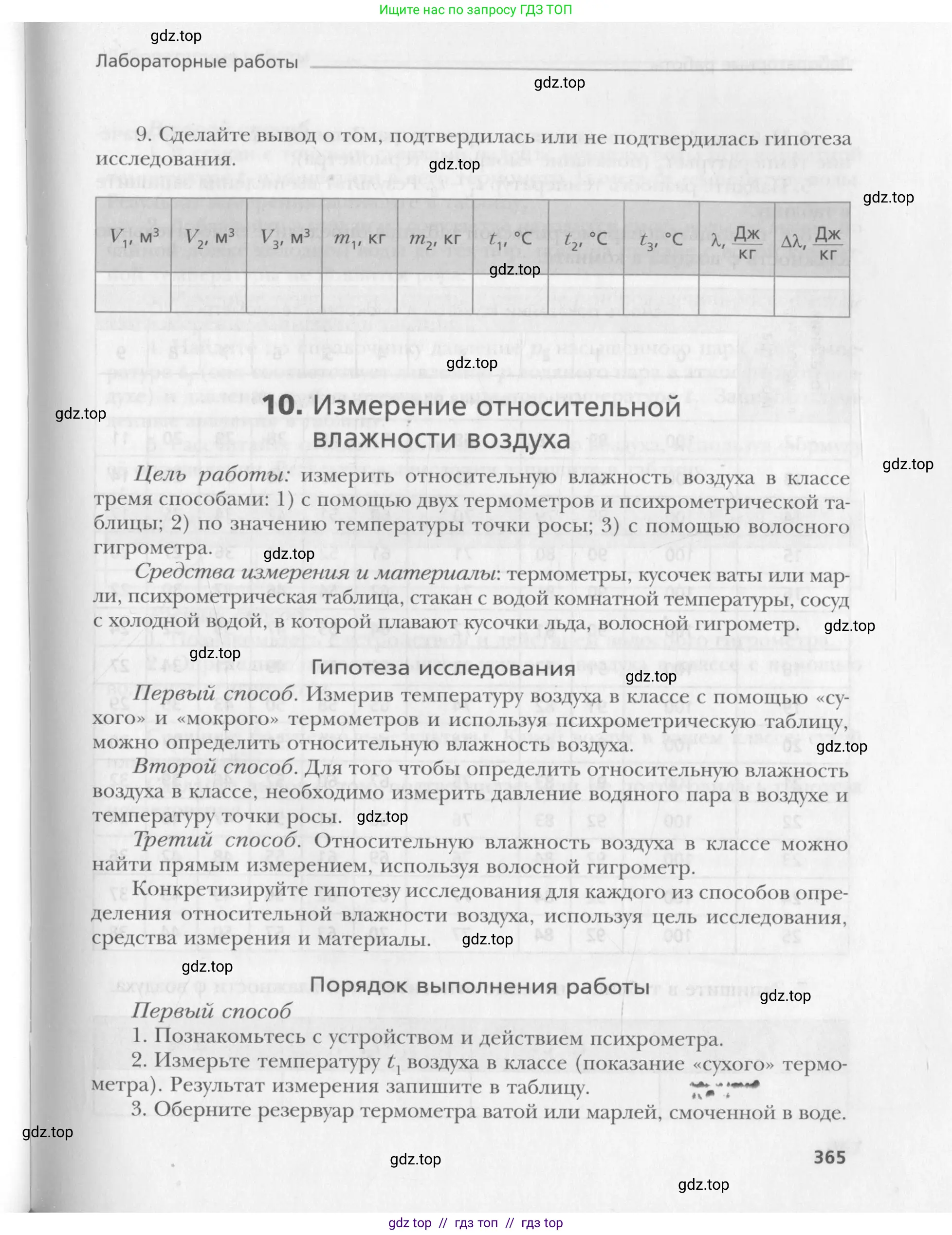 Физика, 10 класс Учебник, авторы: Хижнякова Людмила Степановна, Синявина Анна Афанасьевна, Холина Светлана Александровна, Кудрявцев Василий Владимирович, издательство Вентана-граф, Москва, 2014, страница 365