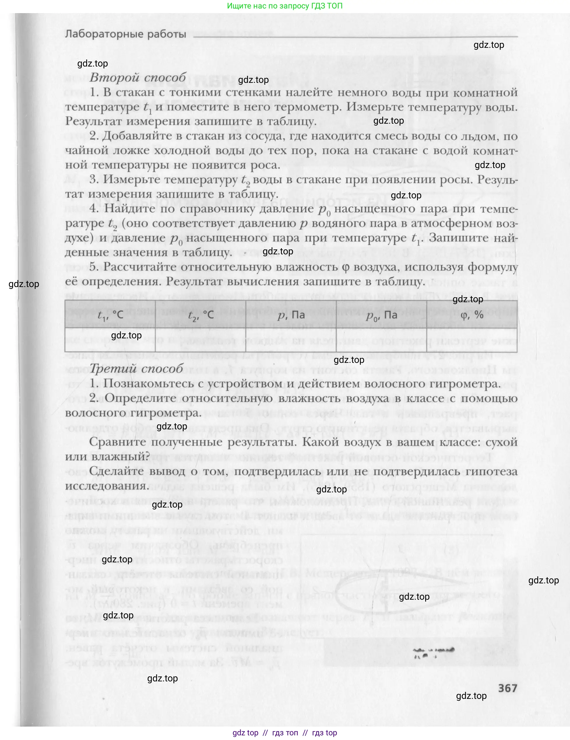 Физика, 10 класс Учебник, авторы: Хижнякова Людмила Степановна, Синявина Анна Афанасьевна, Холина Светлана Александровна, Кудрявцев Василий Владимирович, издательство Вентана-граф, Москва, 2014, страница 367