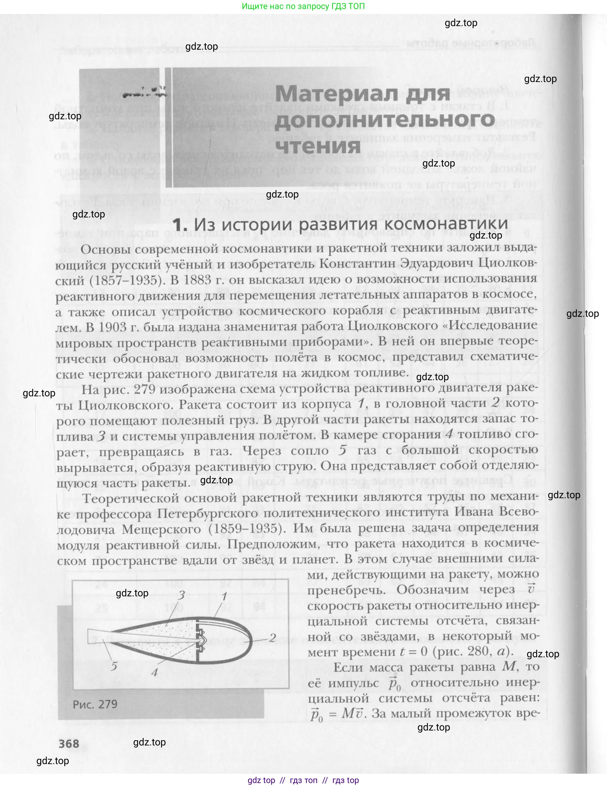 Физика, 10 класс Учебник, авторы: Хижнякова Людмила Степановна, Синявина Анна Афанасьевна, Холина Светлана Александровна, Кудрявцев Василий Владимирович, издательство Вентана-граф, Москва, 2014, страница 368