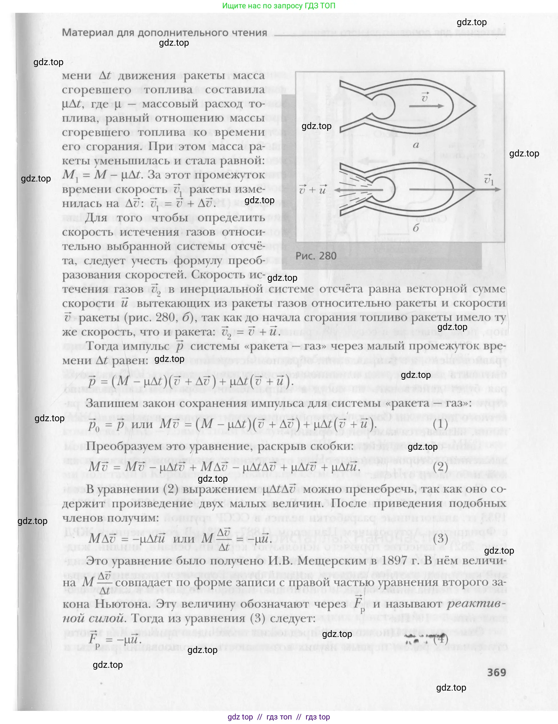 Физика, 10 класс Учебник, авторы: Хижнякова Людмила Степановна, Синявина Анна Афанасьевна, Холина Светлана Александровна, Кудрявцев Василий Владимирович, издательство Вентана-граф, Москва, 2014, страница 369