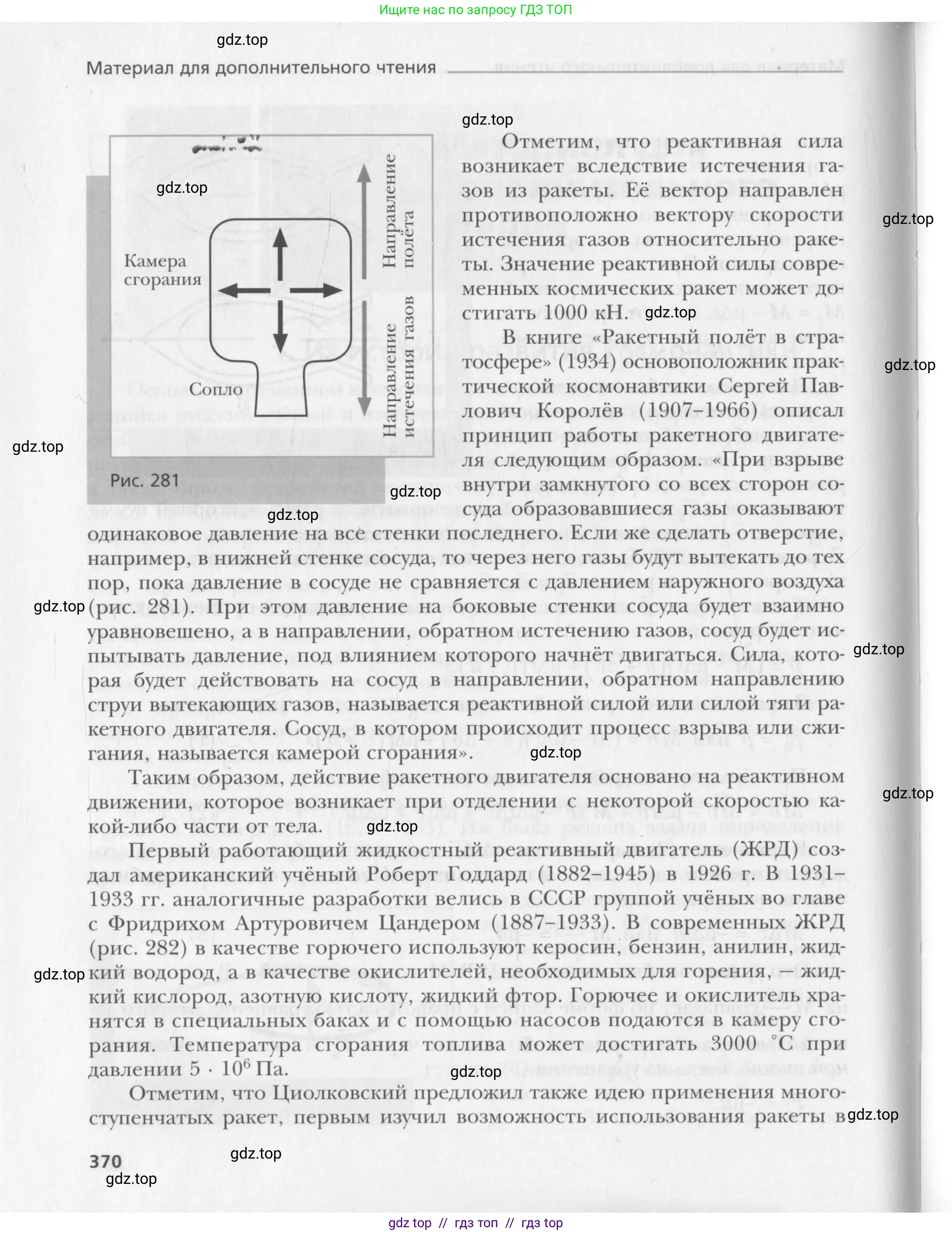 Физика, 10 класс Учебник, авторы: Хижнякова Людмила Степановна, Синявина Анна Афанасьевна, Холина Светлана Александровна, Кудрявцев Василий Владимирович, издательство Вентана-граф, Москва, 2014, страница 370
