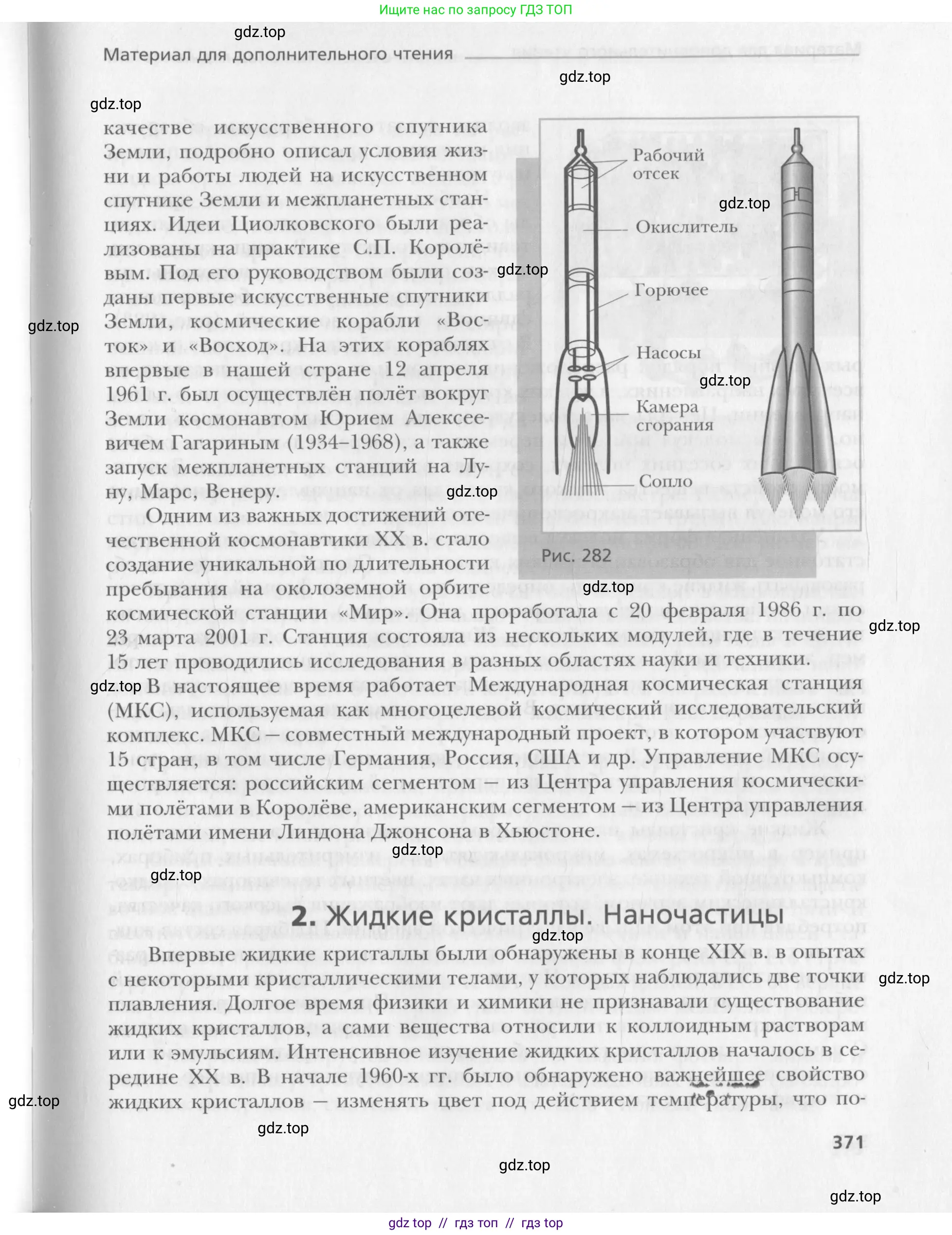 Физика, 10 класс Учебник, авторы: Хижнякова Людмила Степановна, Синявина Анна Афанасьевна, Холина Светлана Александровна, Кудрявцев Василий Владимирович, издательство Вентана-граф, Москва, 2014, страница 371