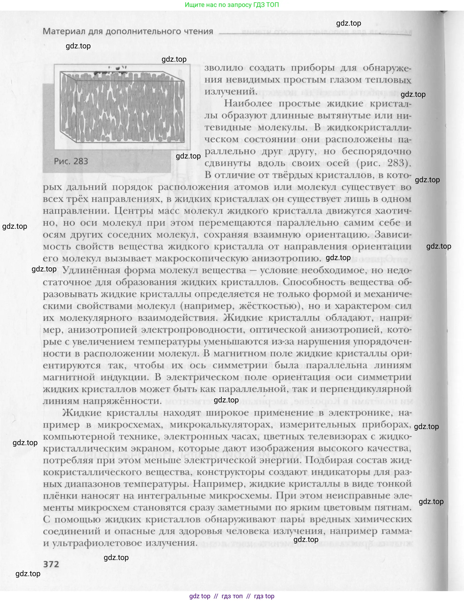 Физика, 10 класс Учебник, авторы: Хижнякова Людмила Степановна, Синявина Анна Афанасьевна, Холина Светлана Александровна, Кудрявцев Василий Владимирович, издательство Вентана-граф, Москва, 2014, страница 372