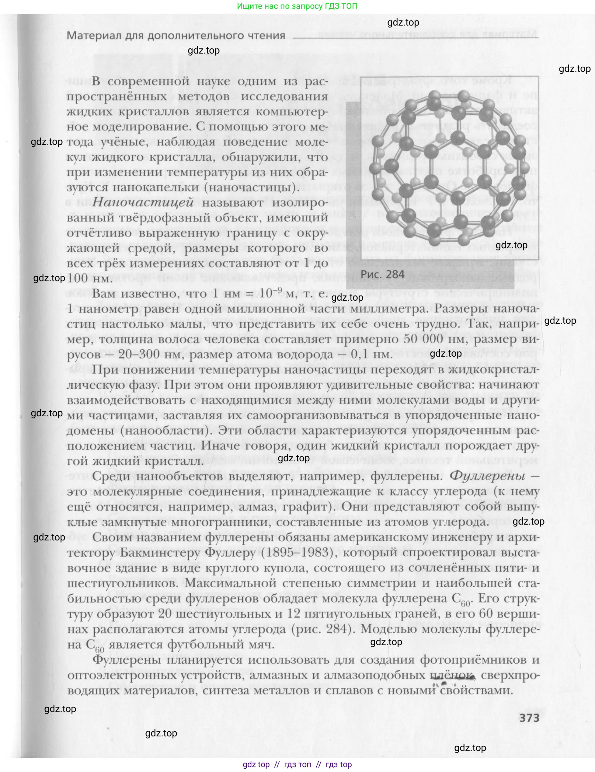 Физика, 10 класс Учебник, авторы: Хижнякова Людмила Степановна, Синявина Анна Афанасьевна, Холина Светлана Александровна, Кудрявцев Василий Владимирович, издательство Вентана-граф, Москва, 2014, страница 373