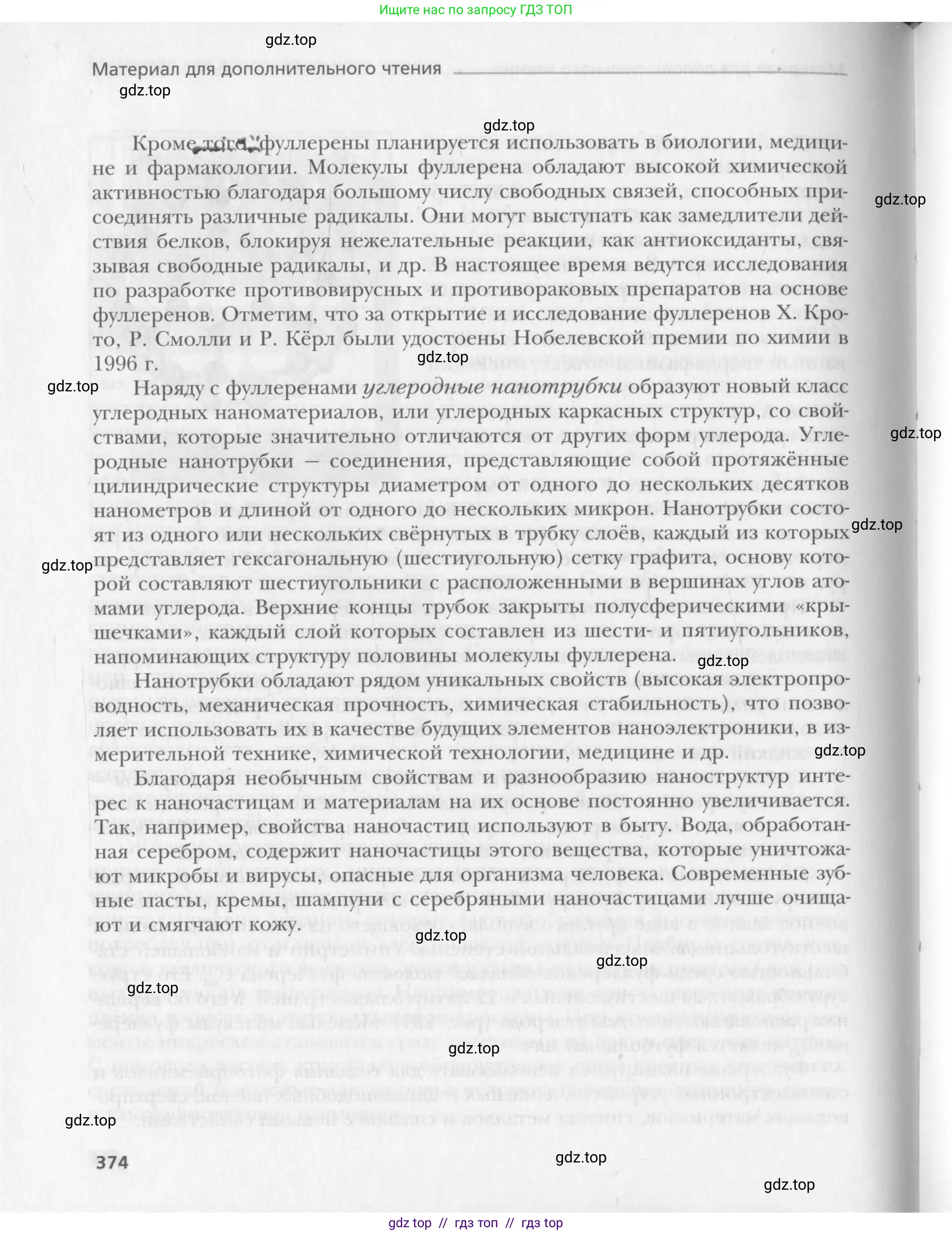 Физика, 10 класс Учебник, авторы: Хижнякова Людмила Степановна, Синявина Анна Афанасьевна, Холина Светлана Александровна, Кудрявцев Василий Владимирович, издательство Вентана-граф, Москва, 2014, страница 374