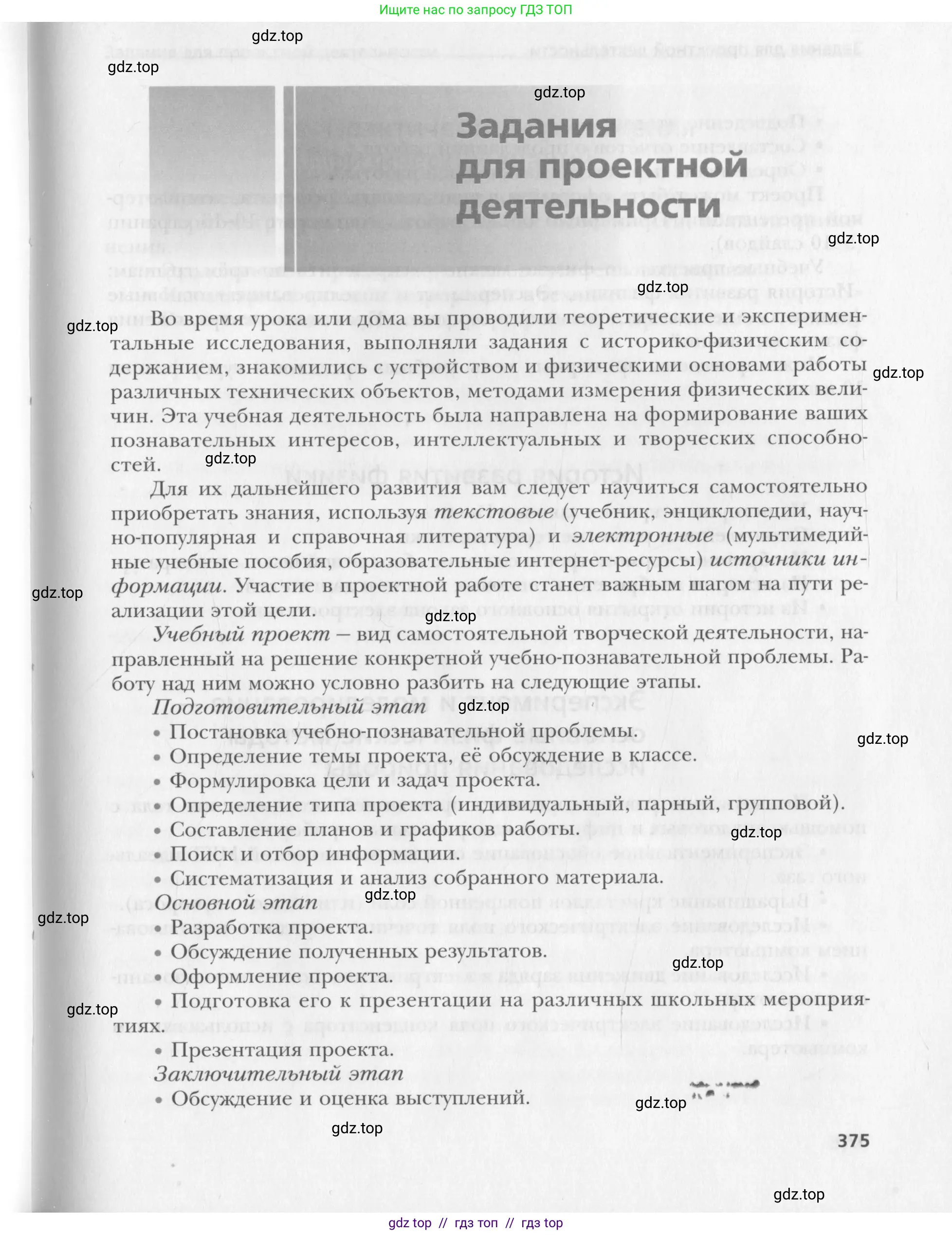 Физика, 10 класс Учебник, авторы: Хижнякова Людмила Степановна, Синявина Анна Афанасьевна, Холина Светлана Александровна, Кудрявцев Василий Владимирович, издательство Вентана-граф, Москва, 2014, страница 375