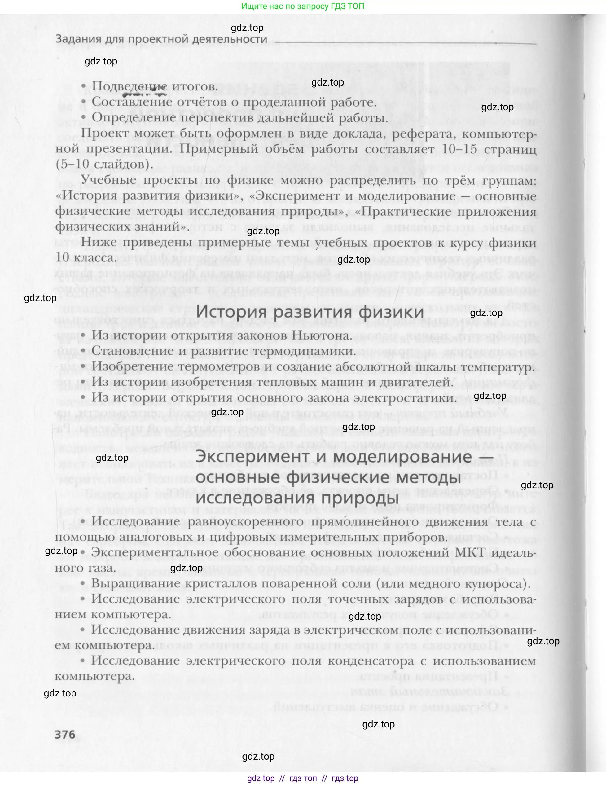 Физика, 10 класс Учебник, авторы: Хижнякова Людмила Степановна, Синявина Анна Афанасьевна, Холина Светлана Александровна, Кудрявцев Василий Владимирович, издательство Вентана-граф, Москва, 2014, страница 376