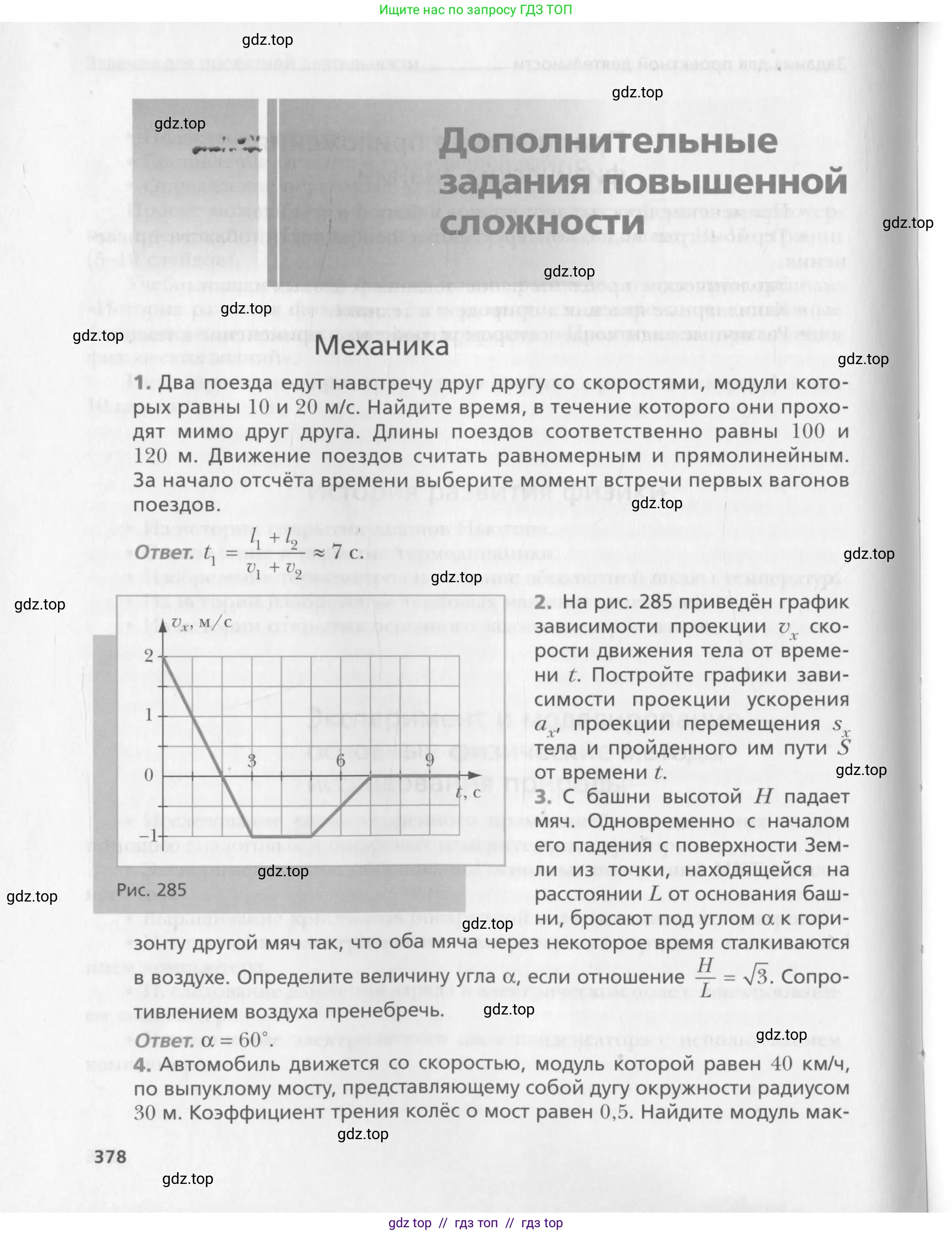 Физика, 10 класс Учебник, авторы: Хижнякова Людмила Степановна, Синявина Анна Афанасьевна, Холина Светлана Александровна, Кудрявцев Василий Владимирович, издательство Вентана-граф, Москва, 2014, страница 378