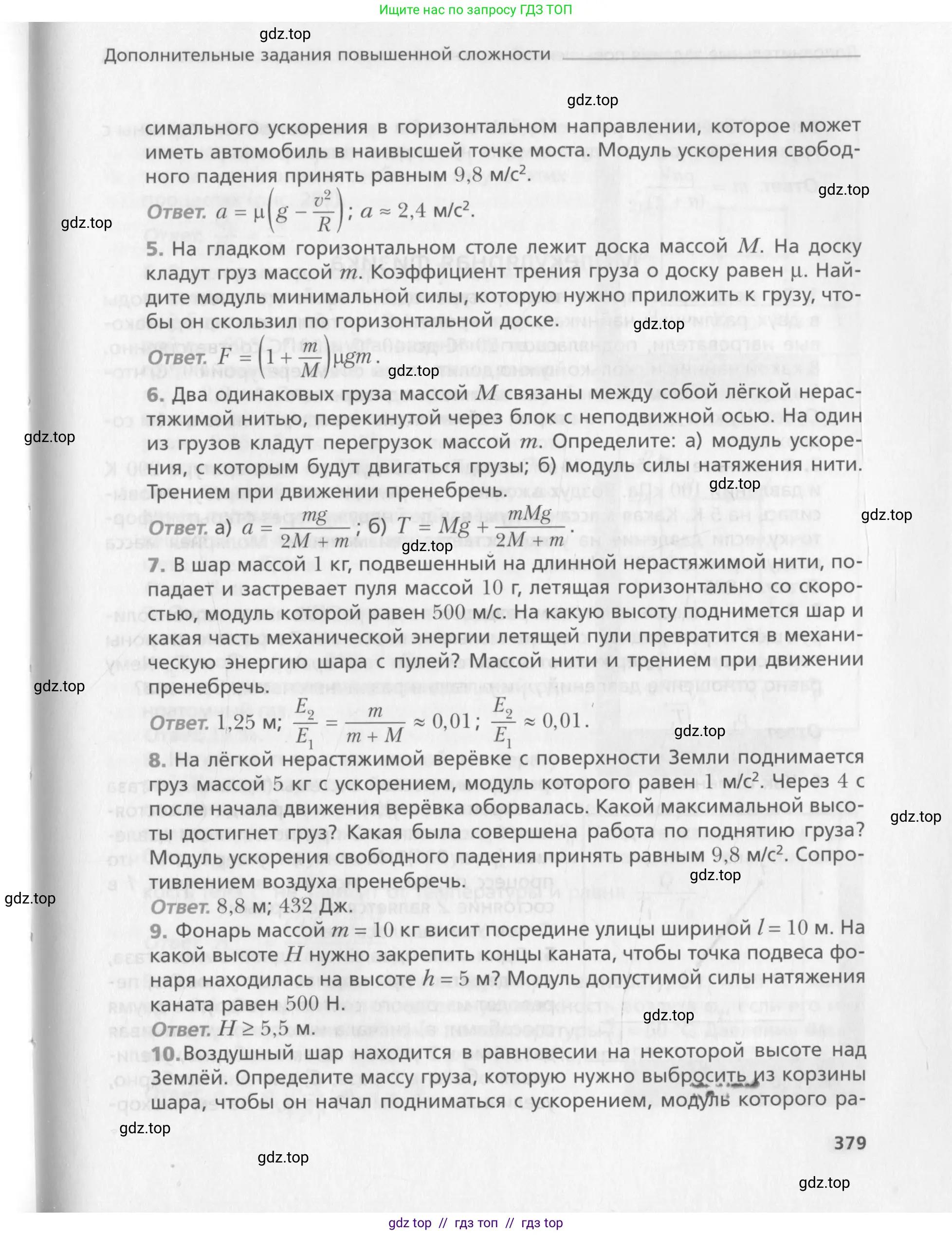 Физика, 10 класс Учебник, авторы: Хижнякова Людмила Степановна, Синявина Анна Афанасьевна, Холина Светлана Александровна, Кудрявцев Василий Владимирович, издательство Вентана-граф, Москва, 2014, страница 379
